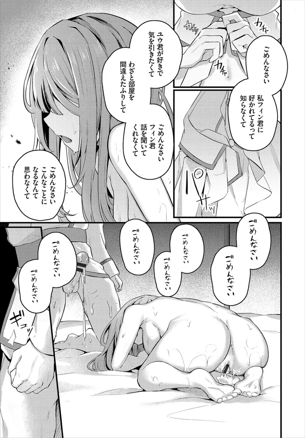 不器用に愛して Page.260