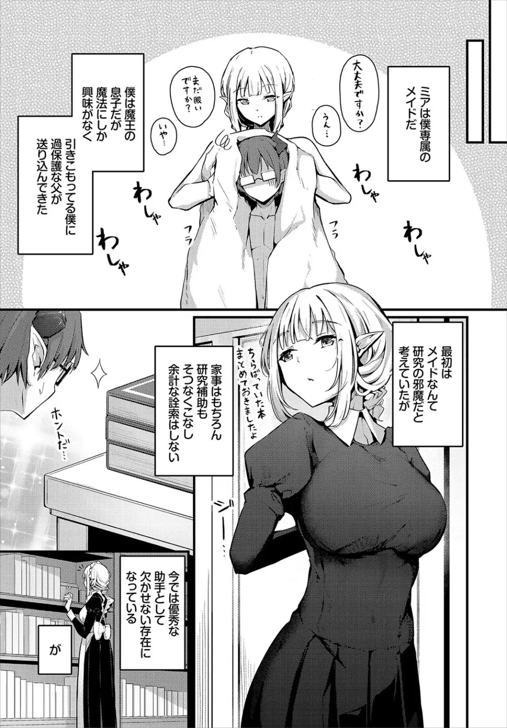 不器用に愛して Page.268