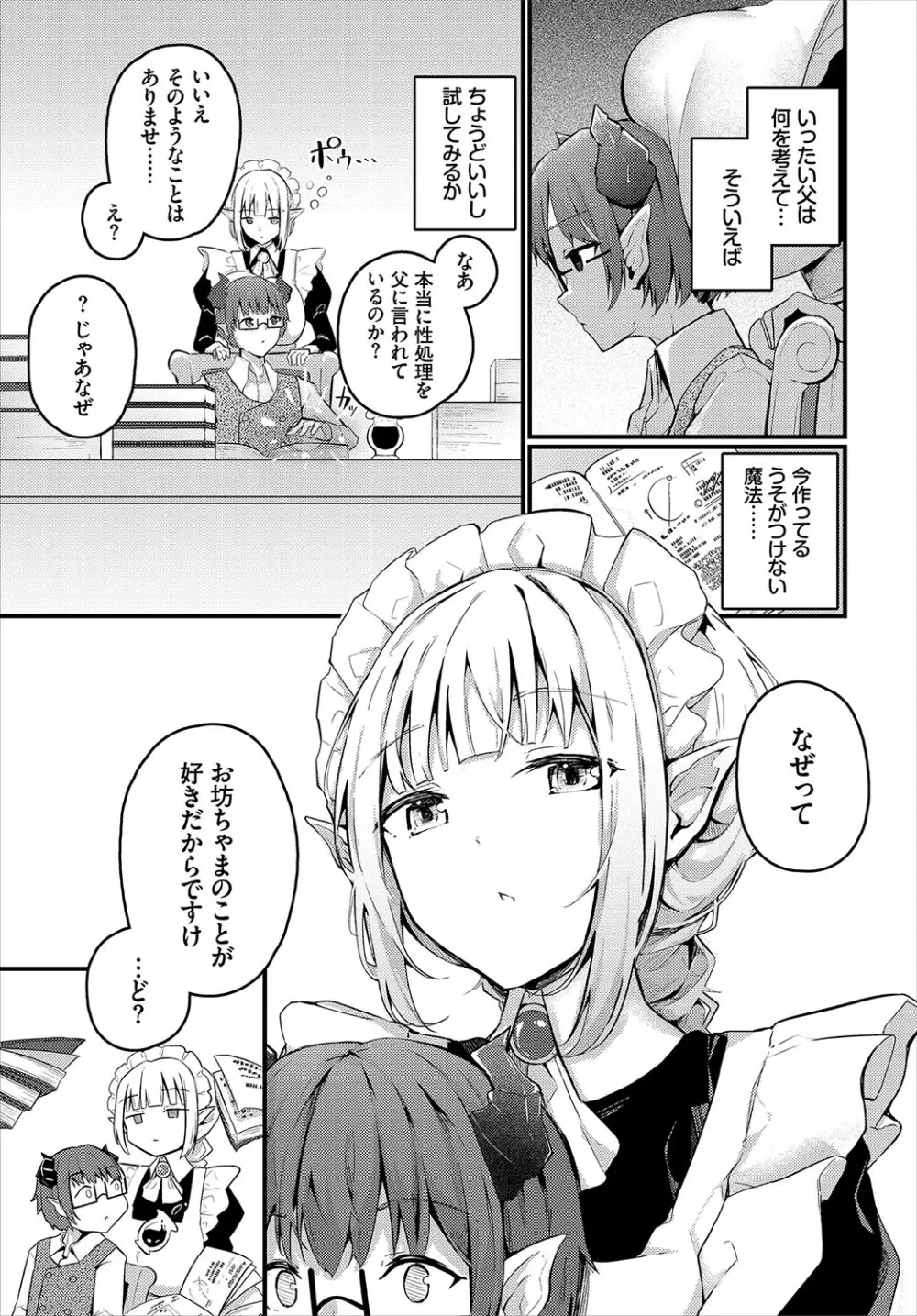 不器用に愛して Page.270