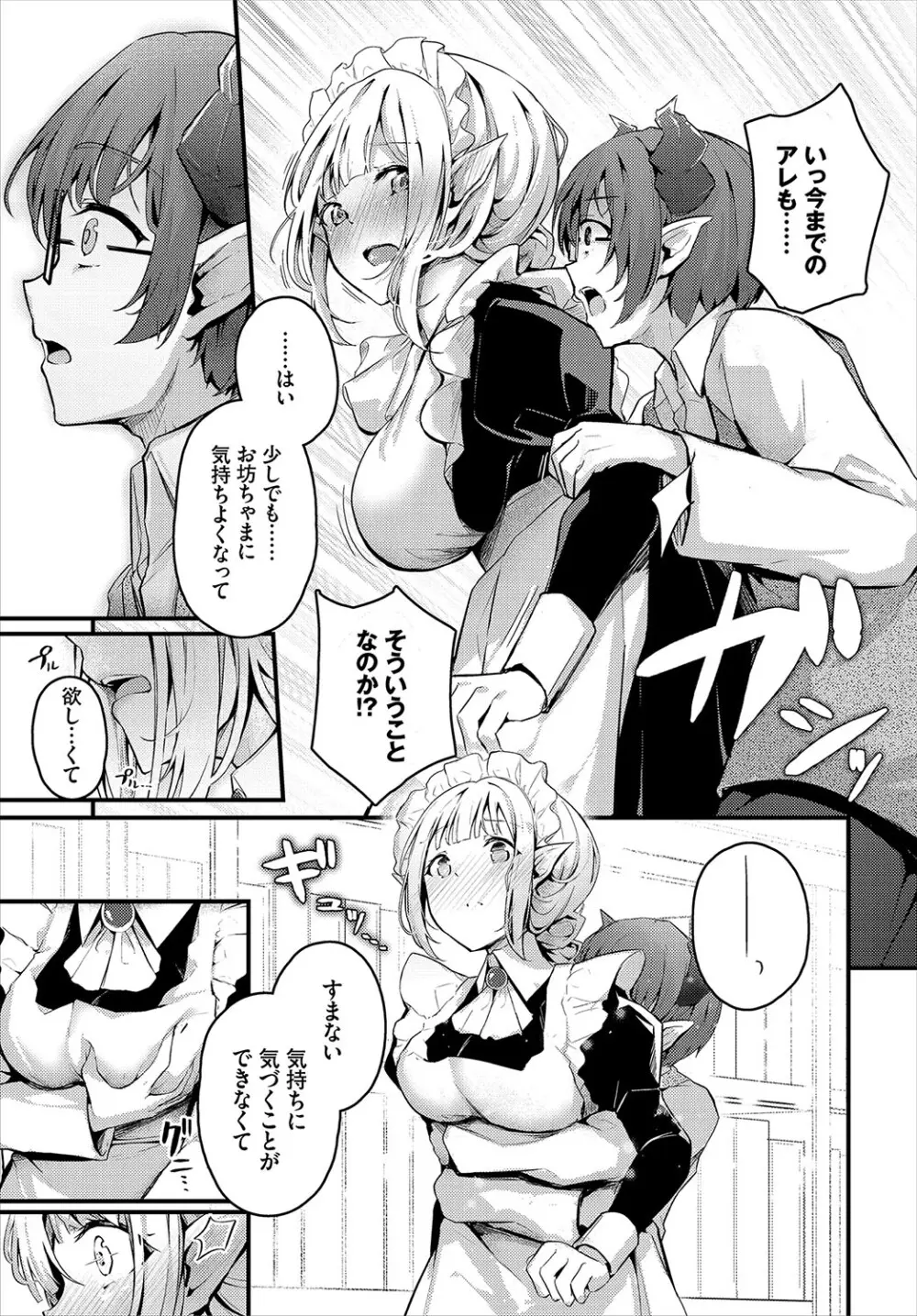 不器用に愛して Page.272