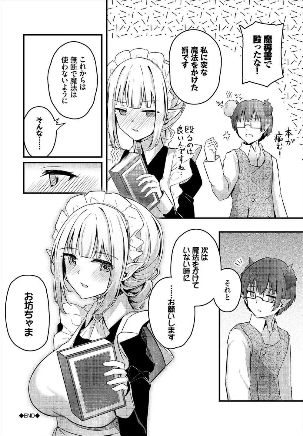 不器用に愛して Page.285