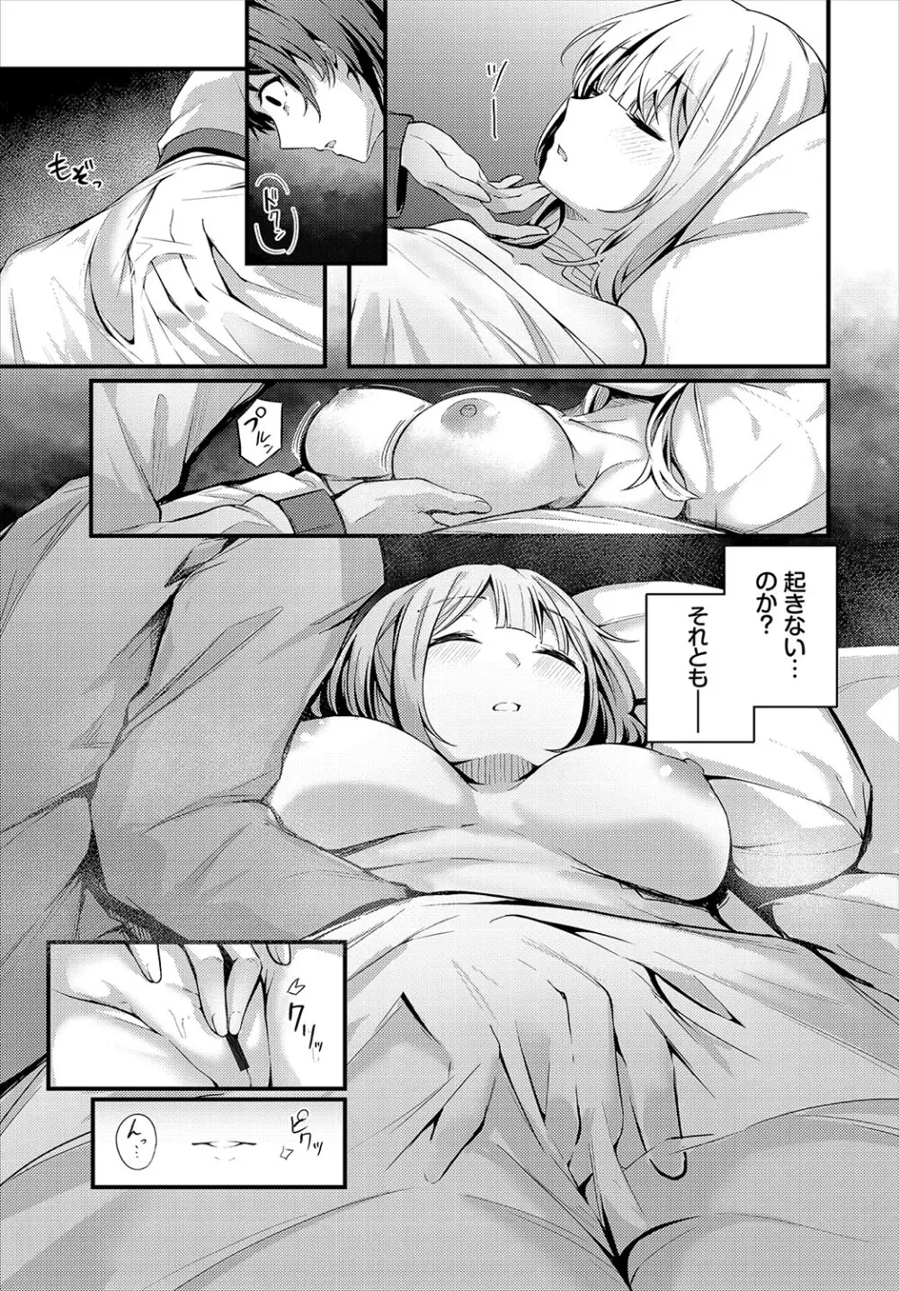 不器用に愛して Page.290