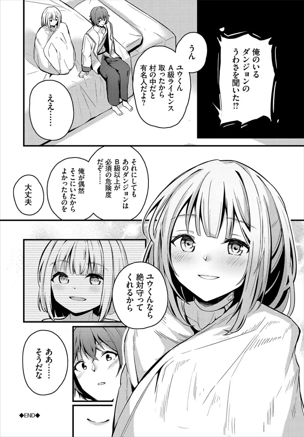 不器用に愛して Page.305