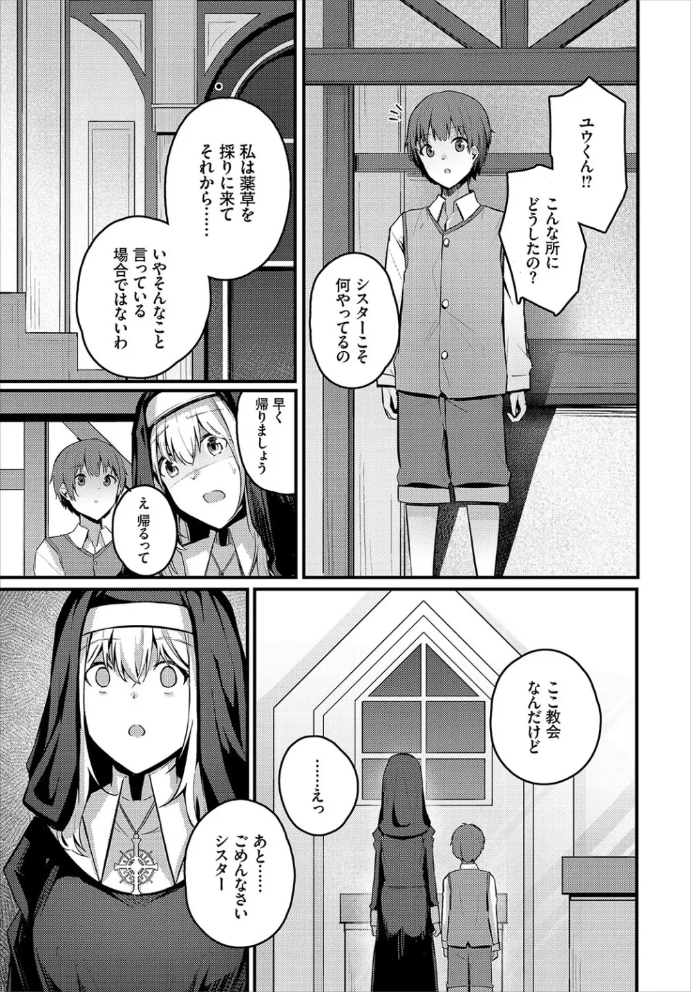 不器用に愛して Page.308