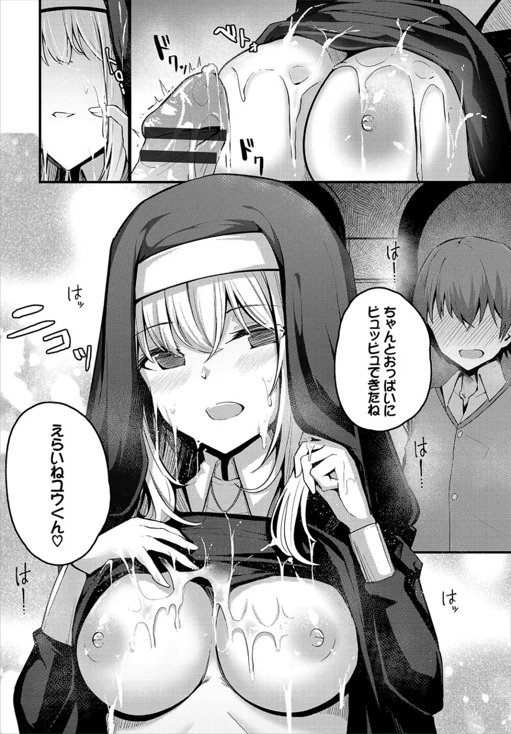 不器用に愛して Page.313