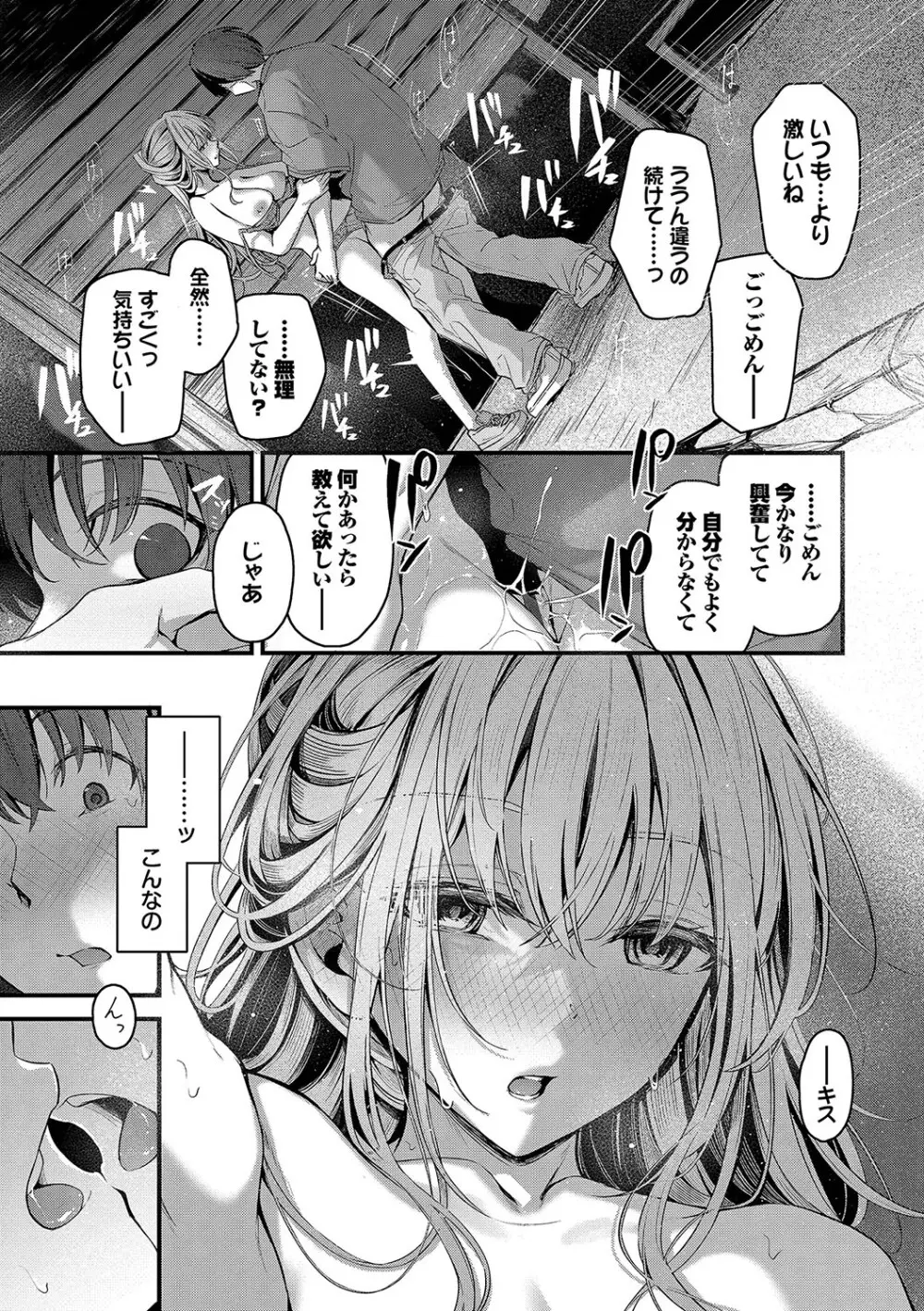 不器用に愛して Page.38