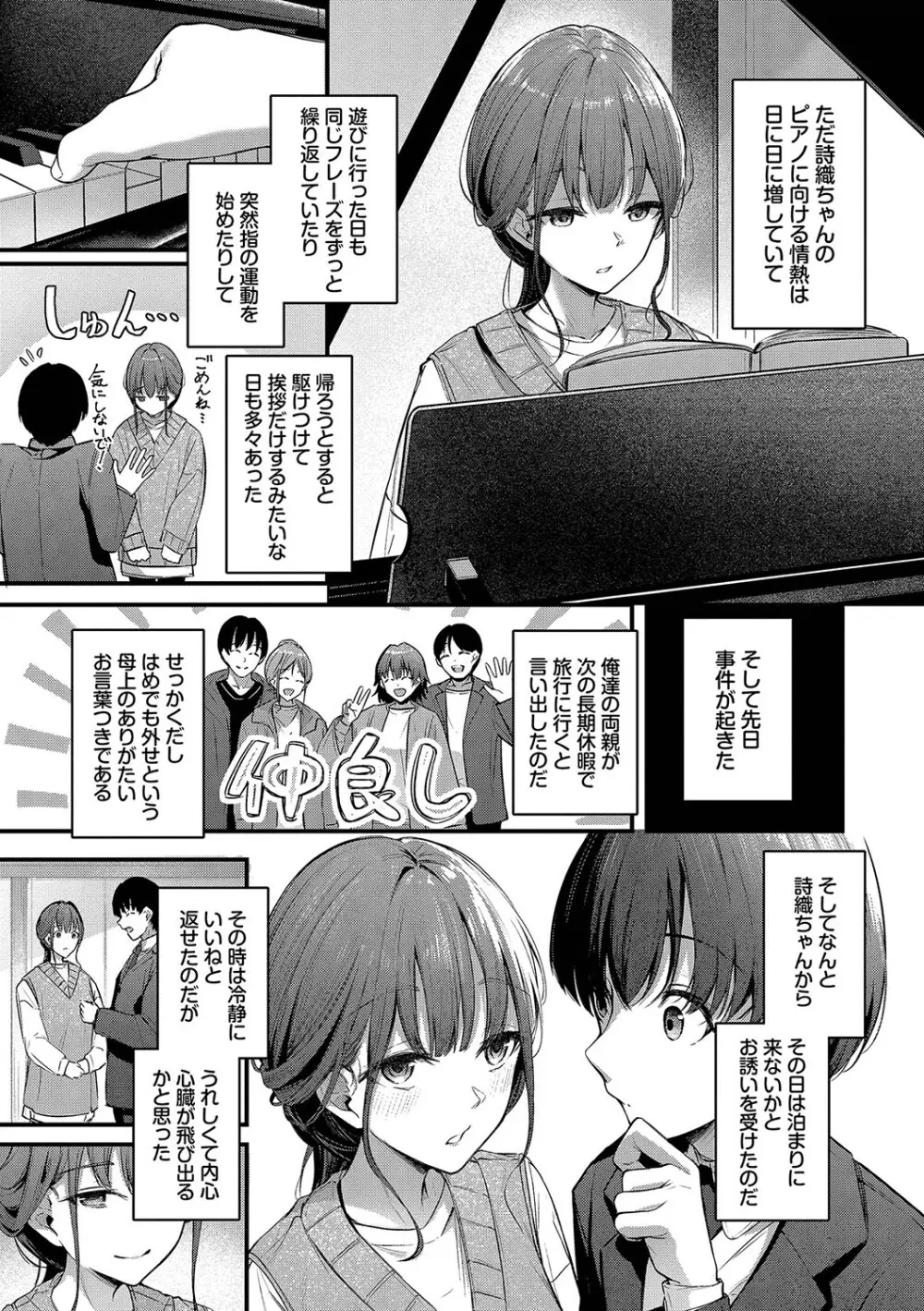 不器用に愛して Page.48