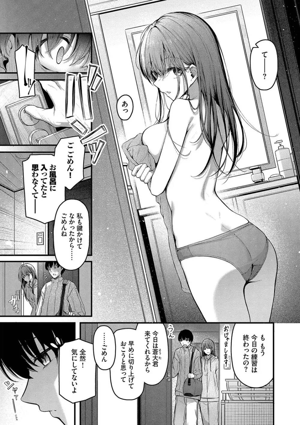 不器用に愛して Page.50