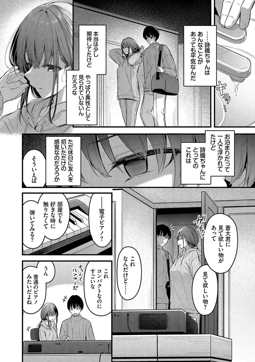 不器用に愛して Page.51