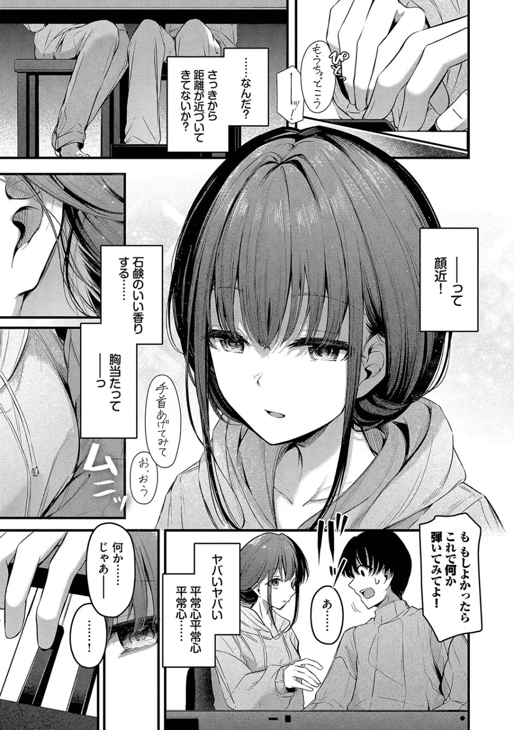 不器用に愛して Page.52