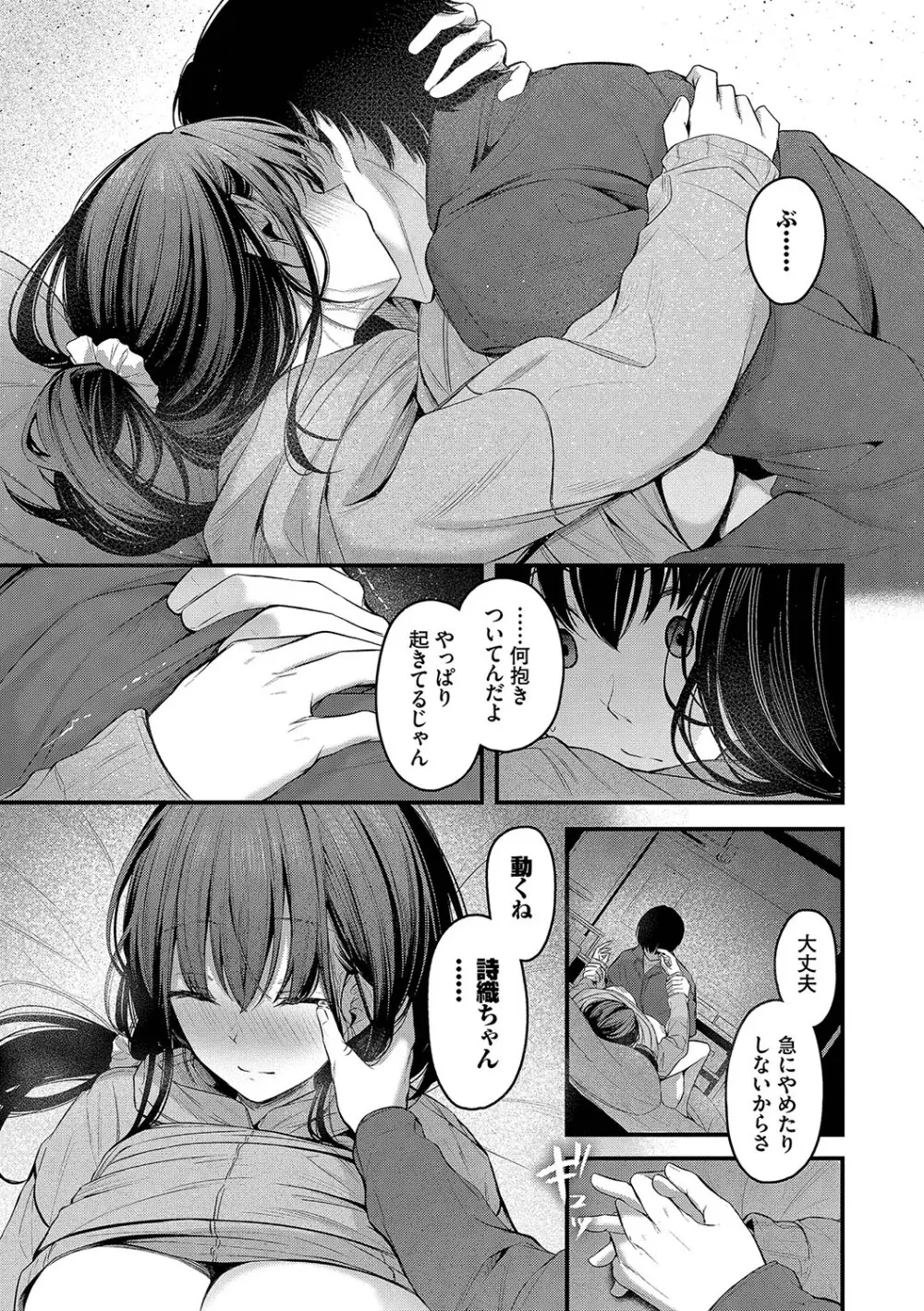 不器用に愛して Page.62