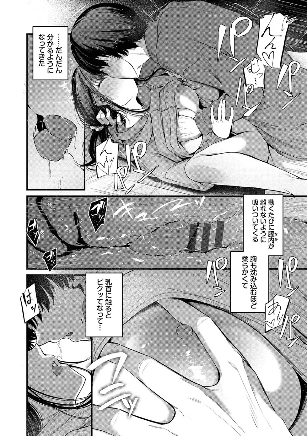 不器用に愛して Page.67