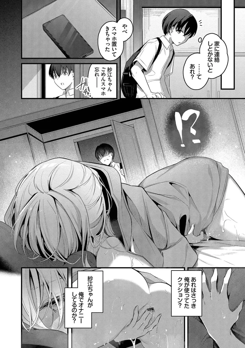 不器用に愛して Page.7