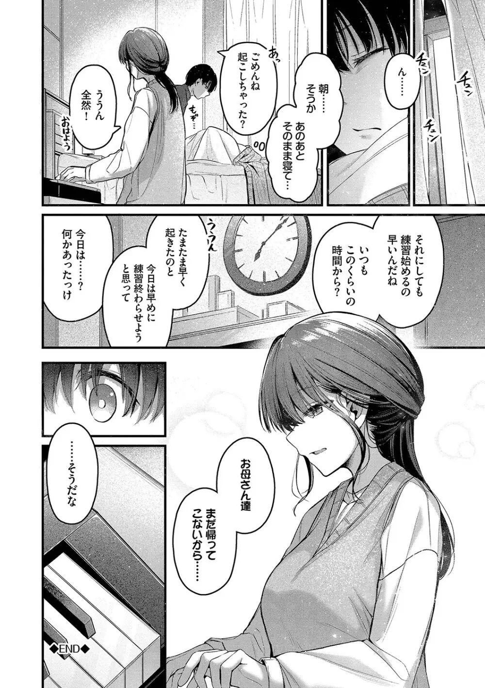 不器用に愛して Page.71