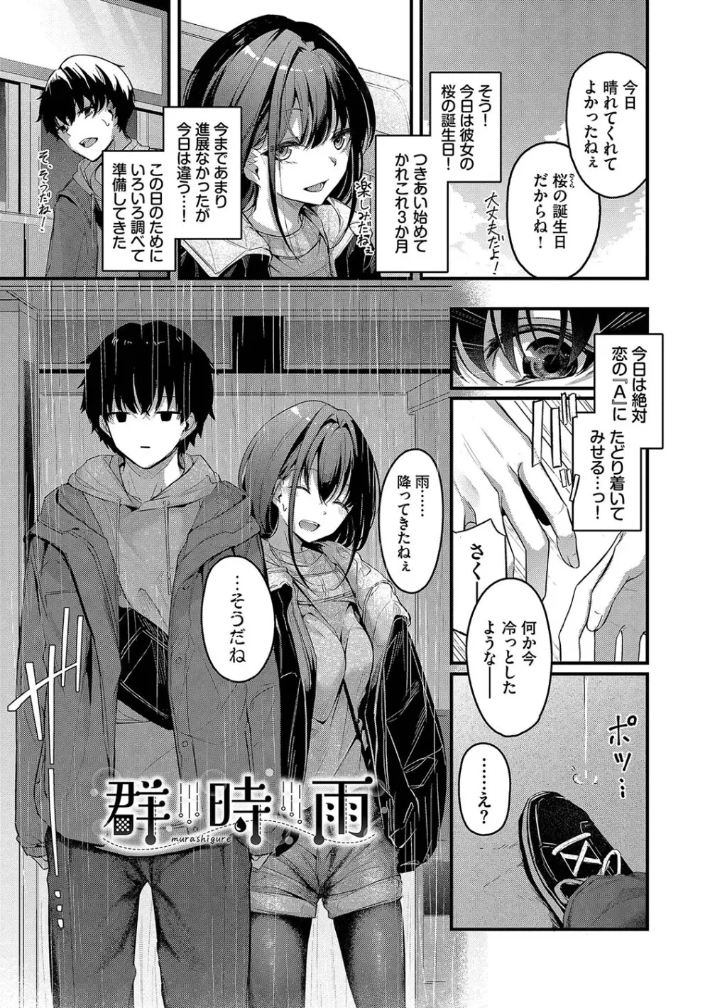 不器用に愛して Page.72