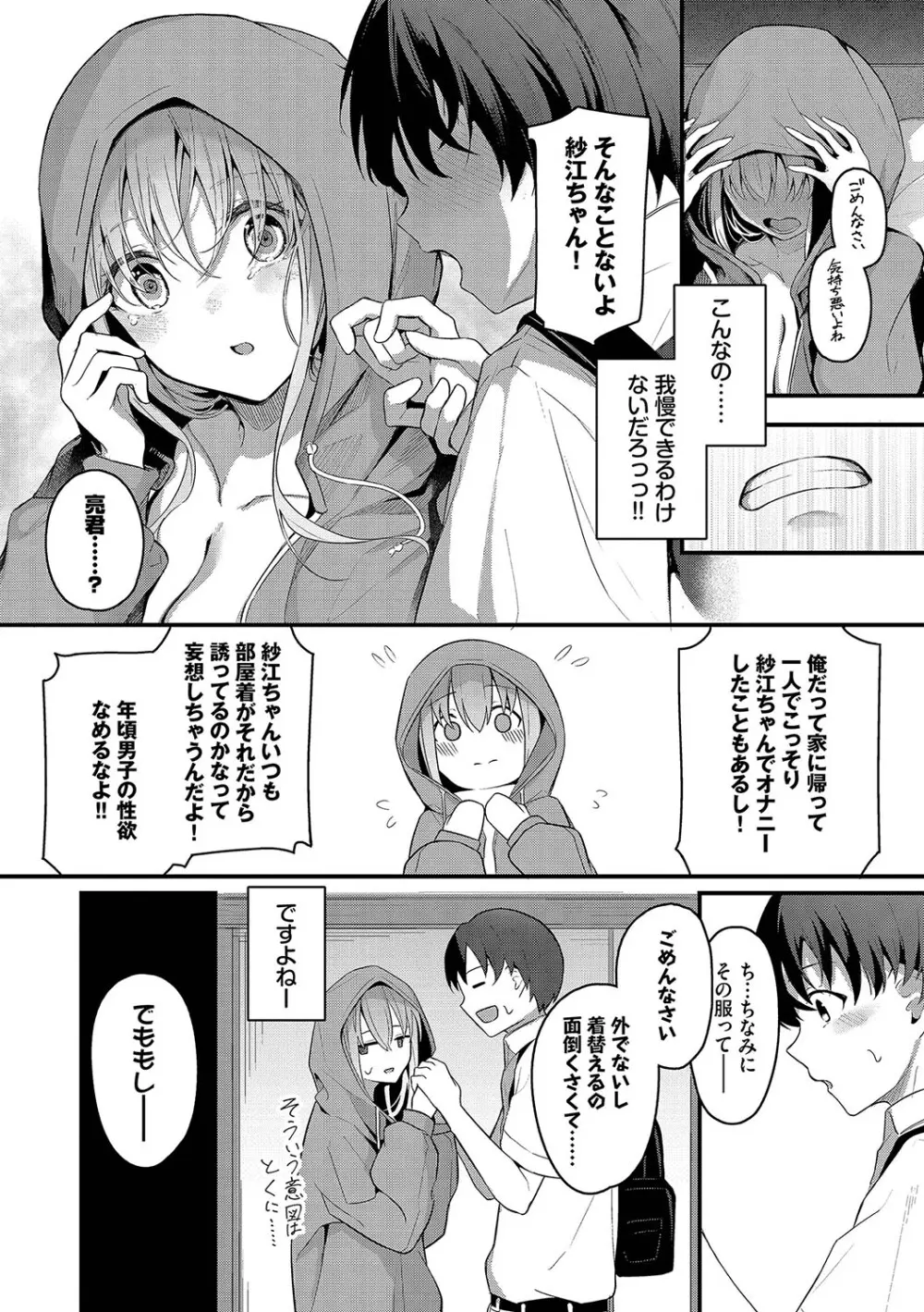 不器用に愛して Page.9