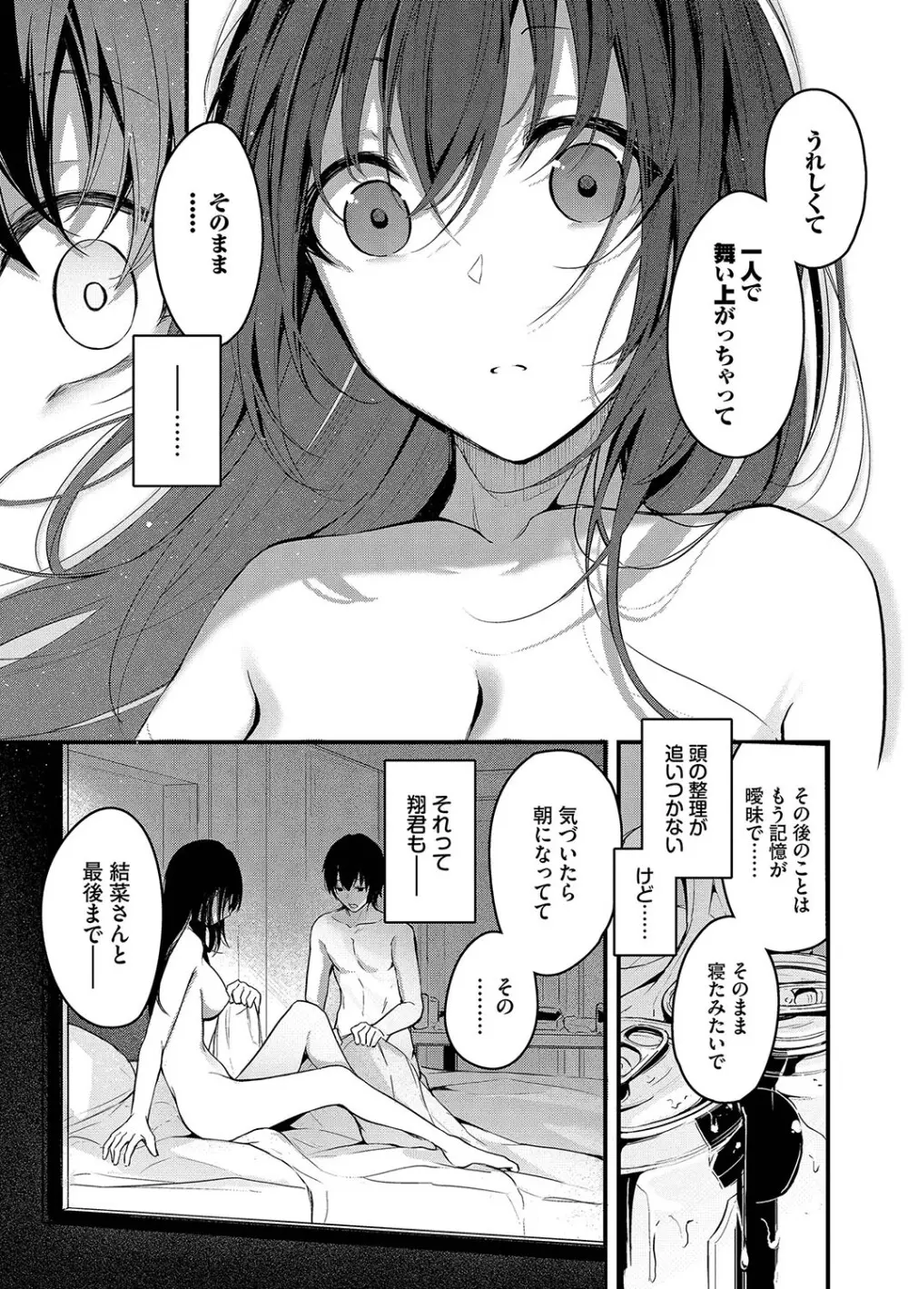 不器用に愛して Page.98