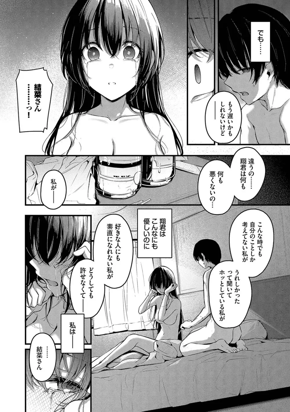 不器用に愛して Page.99