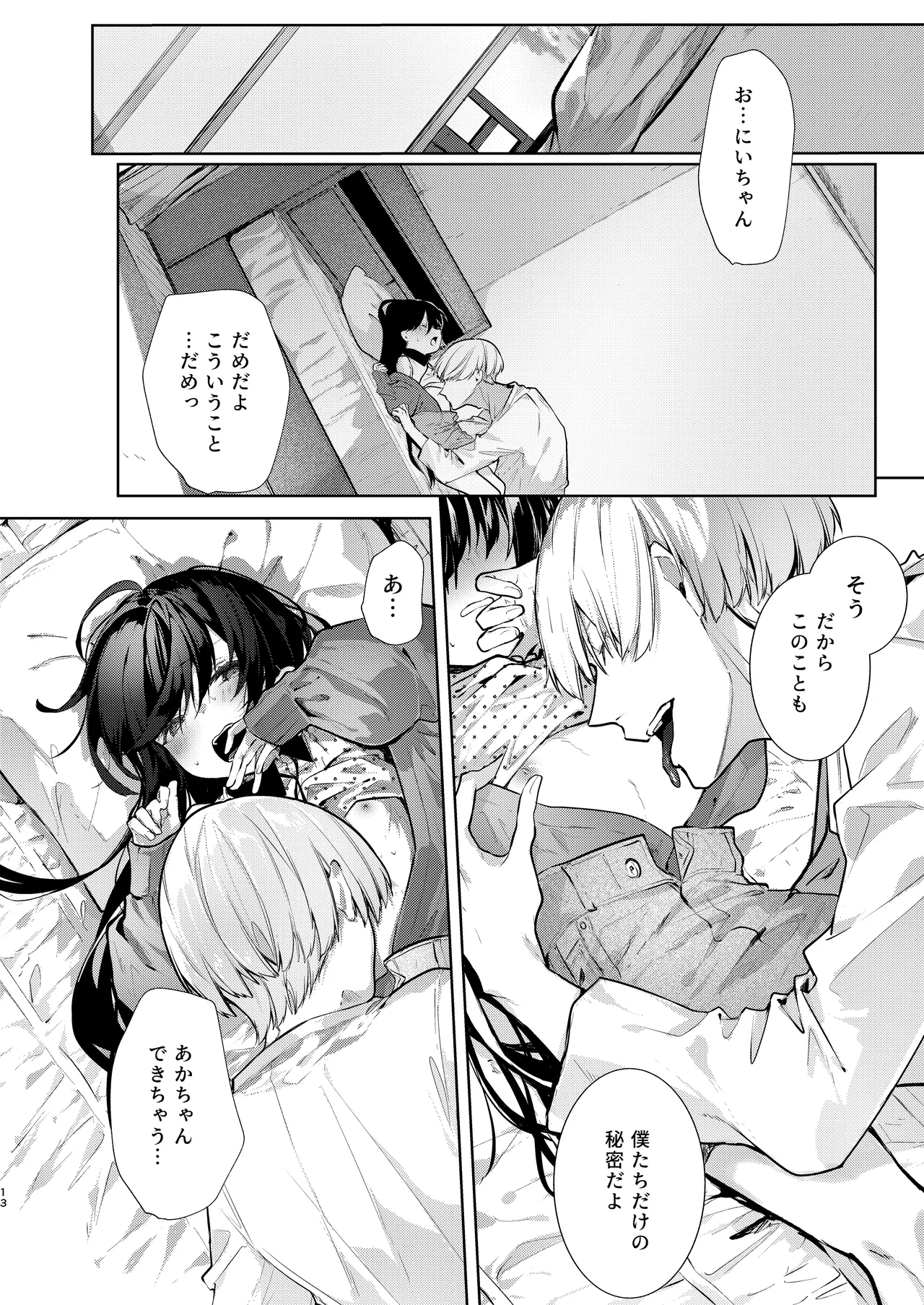 僕と甘えんぼちゃんの秘め事 Page.13