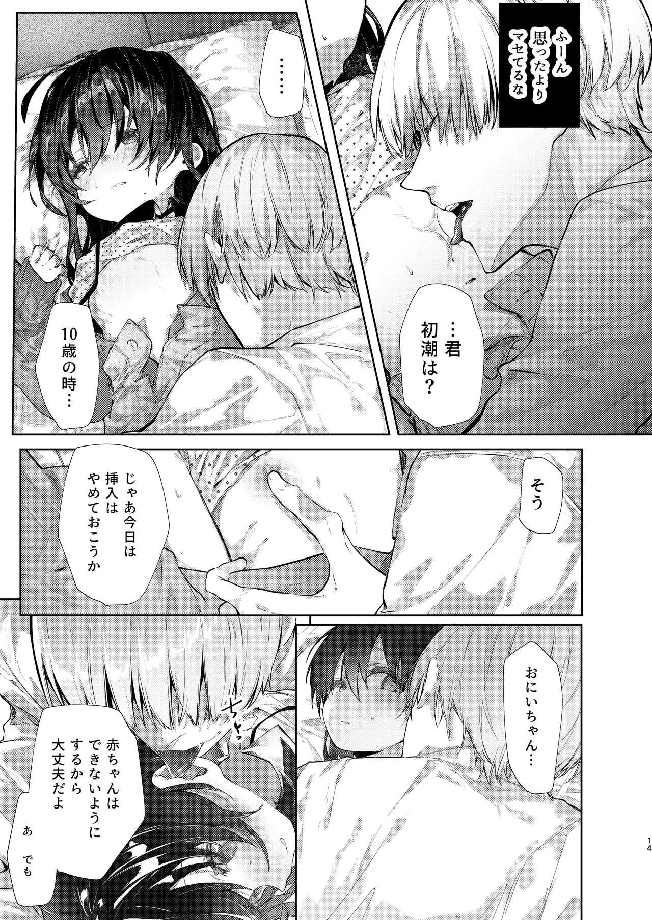 僕と甘えんぼちゃんの秘め事 Page.14