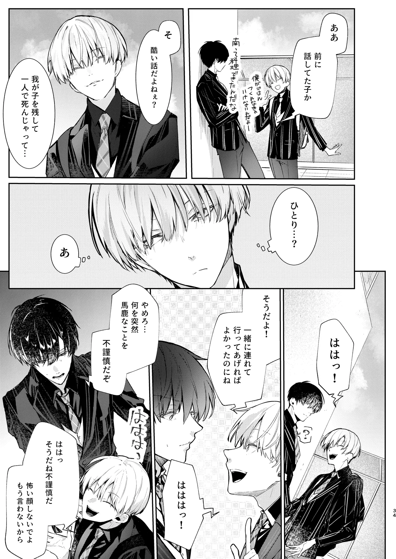 僕と甘えんぼちゃんの秘め事 Page.34