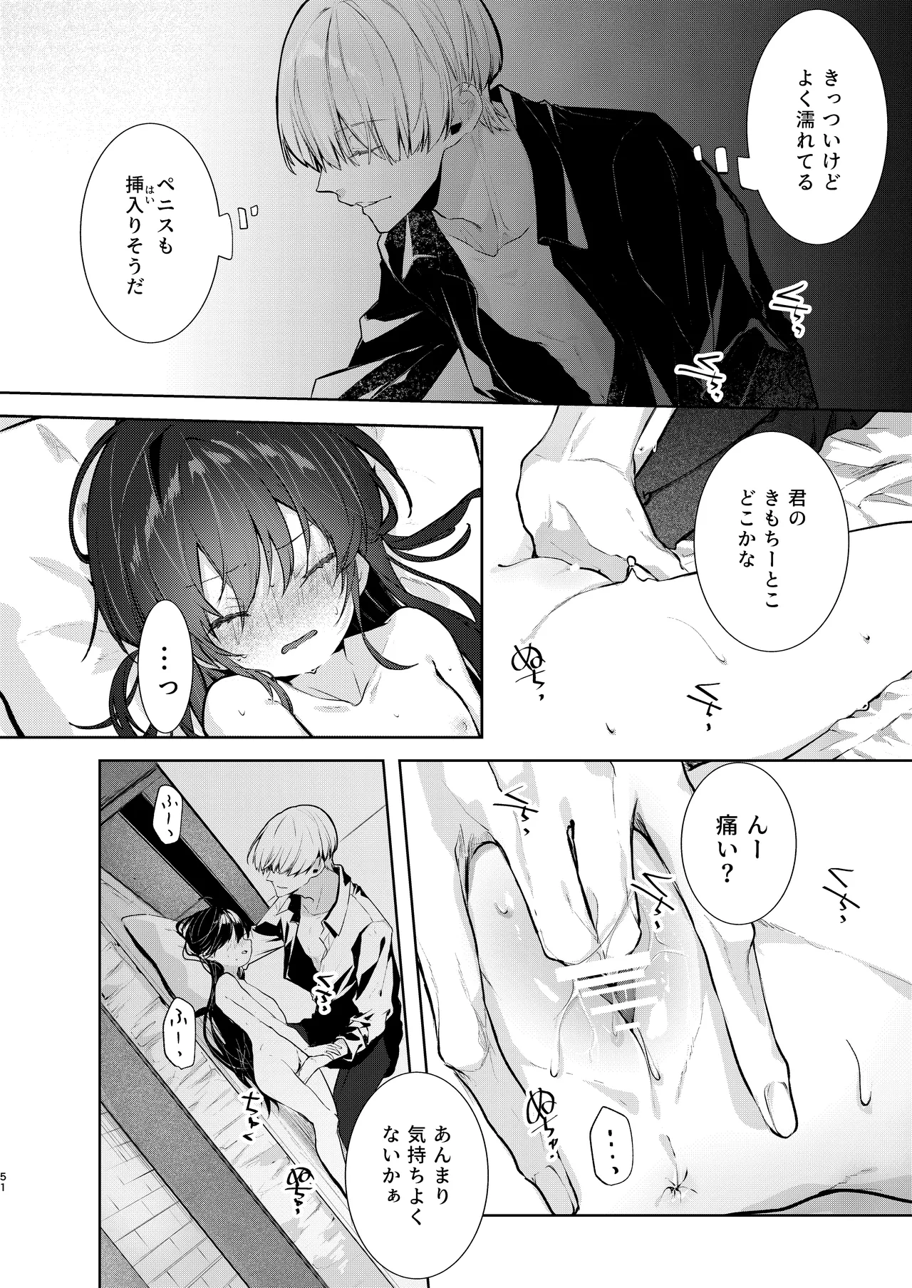 僕と甘えんぼちゃんの秘め事 Page.51