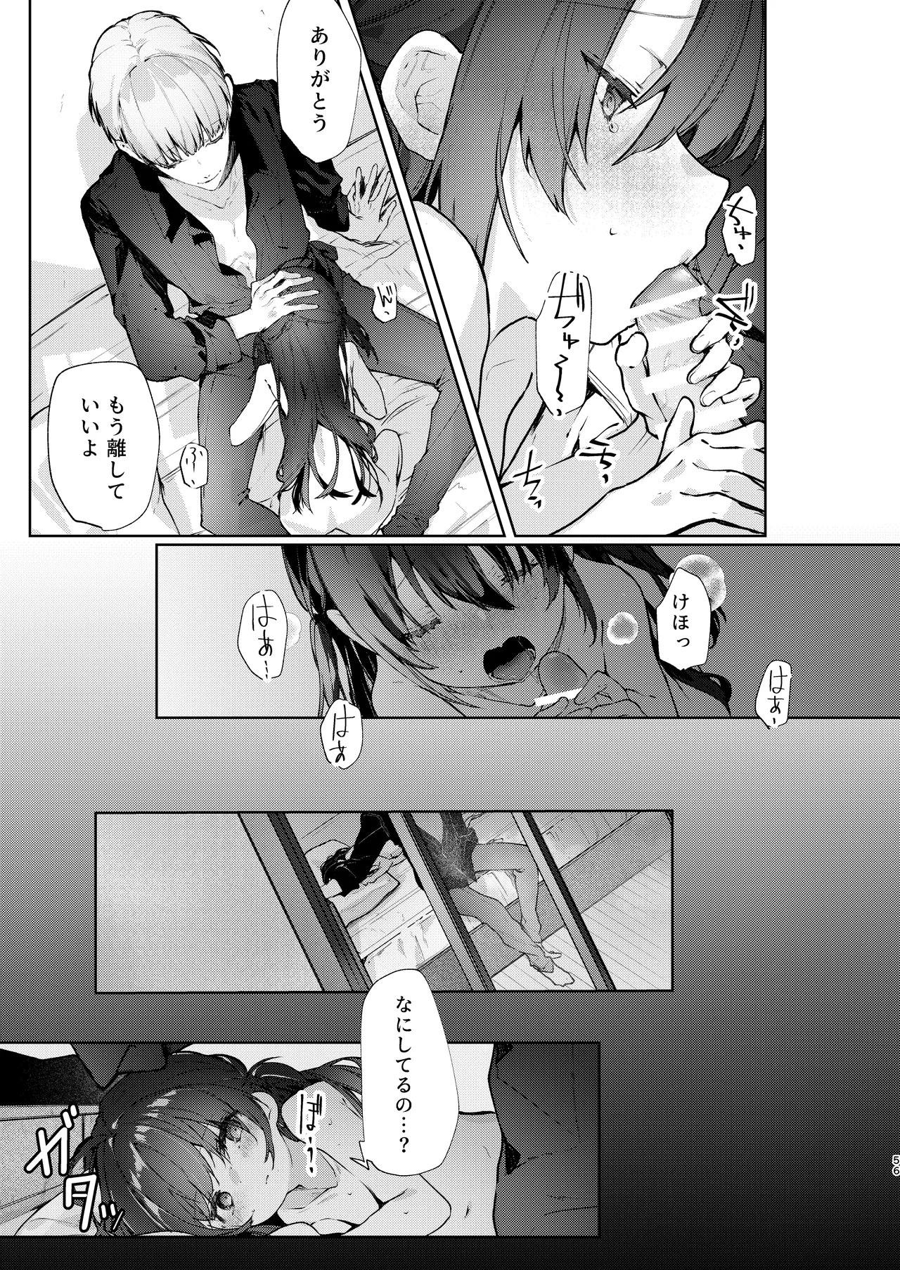 僕と甘えんぼちゃんの秘め事 Page.56