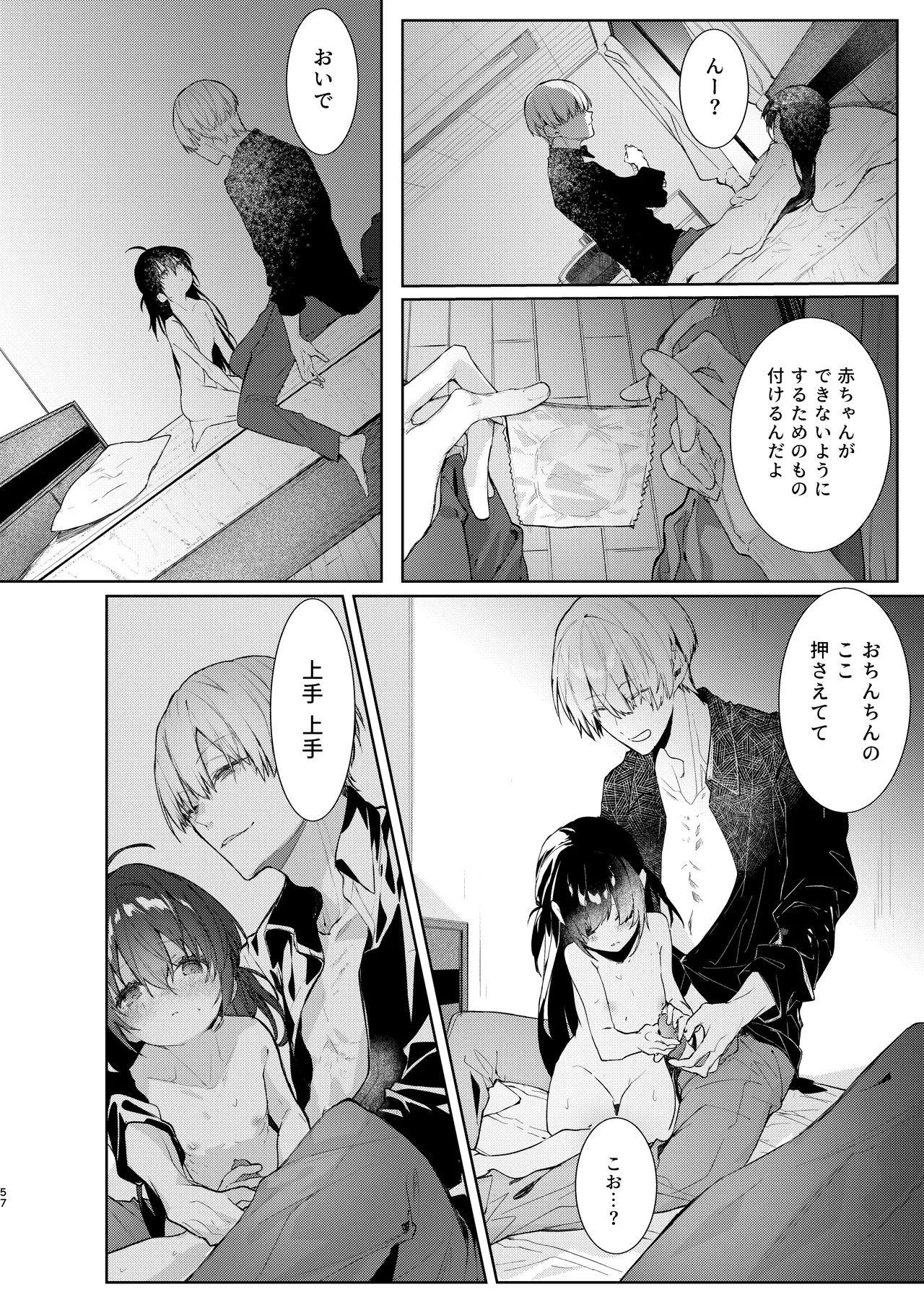 僕と甘えんぼちゃんの秘め事 Page.57