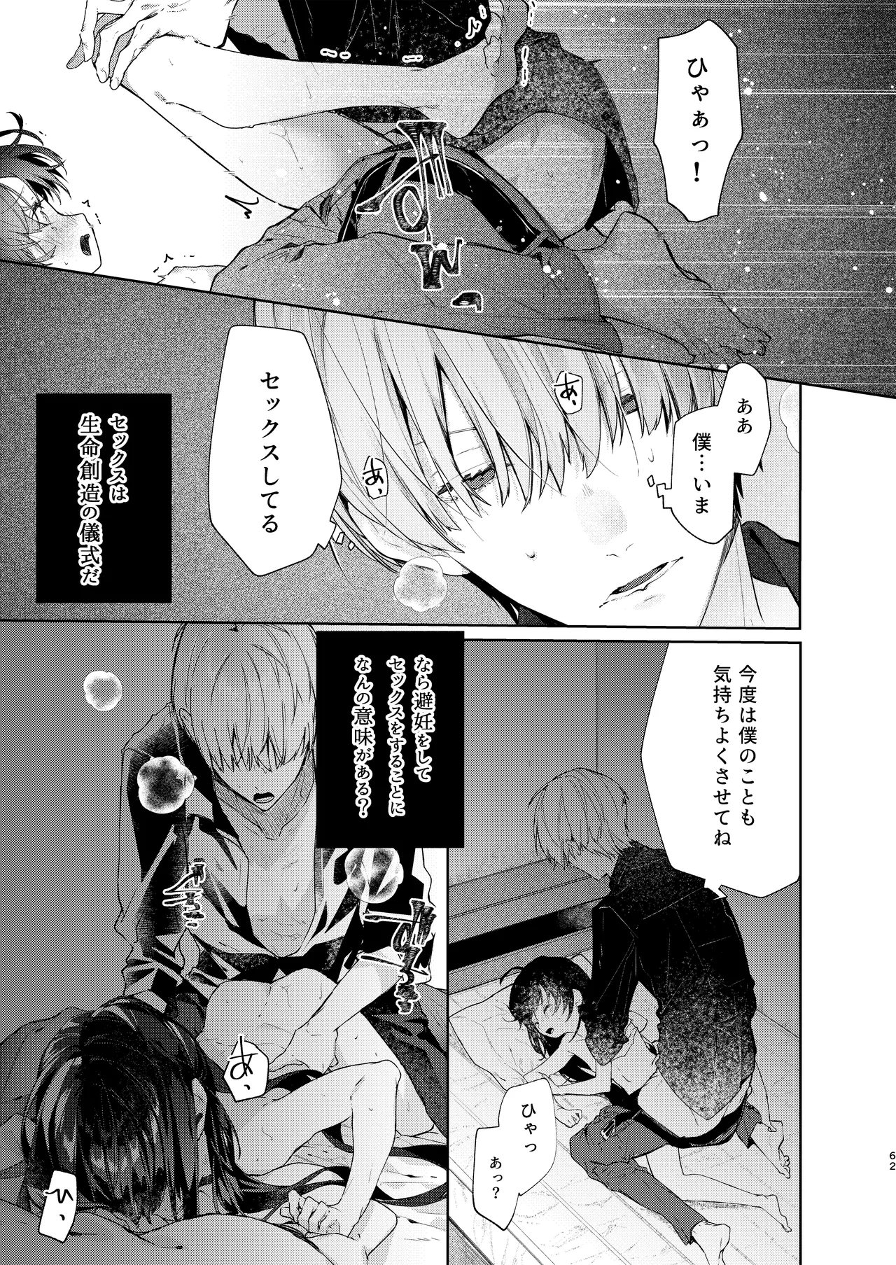 僕と甘えんぼちゃんの秘め事 Page.62