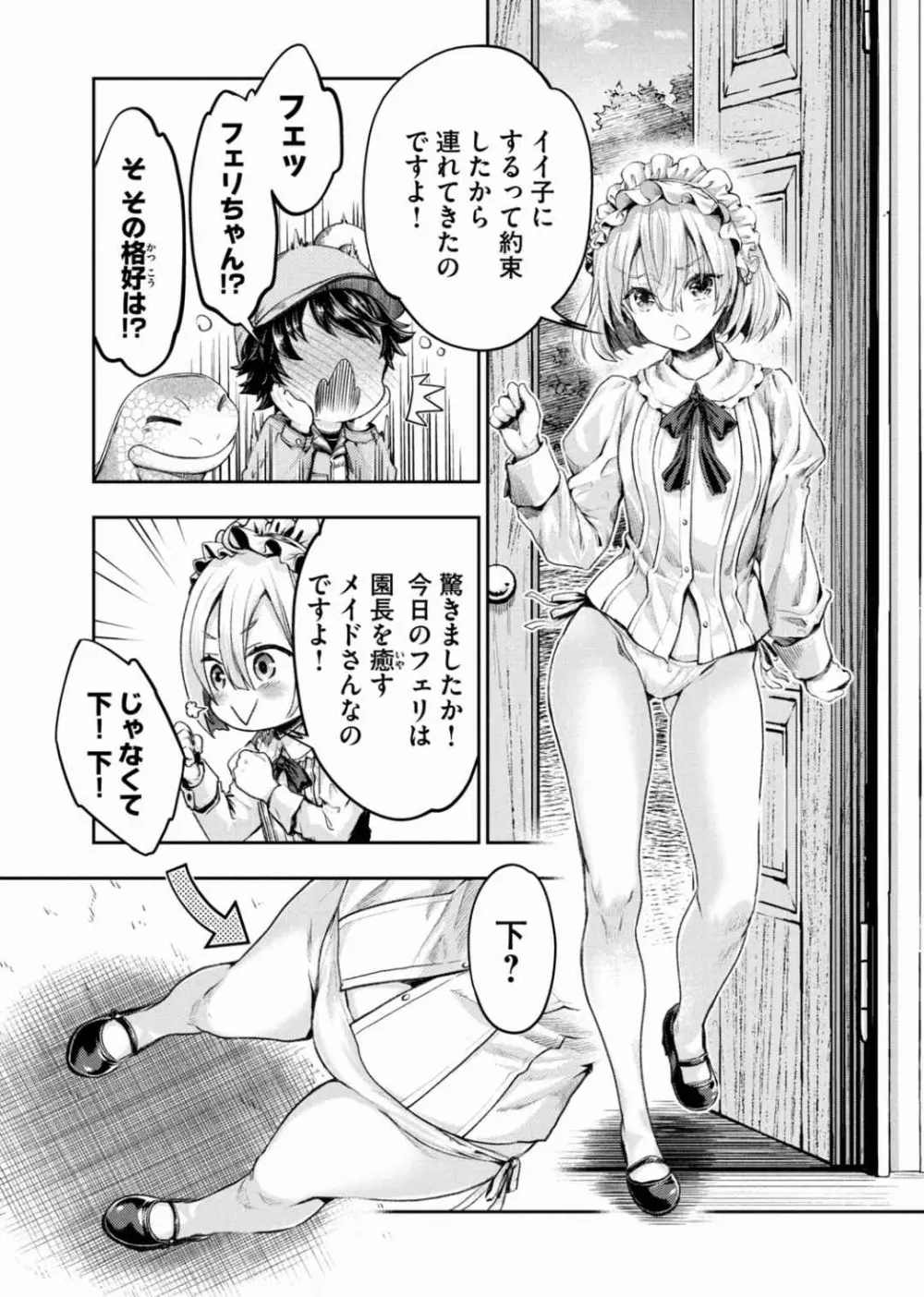 異世界ひとっ娘動物園 僕は絶滅危惧種の飼育員になりました 全5巻 Fanservice Only Page.101