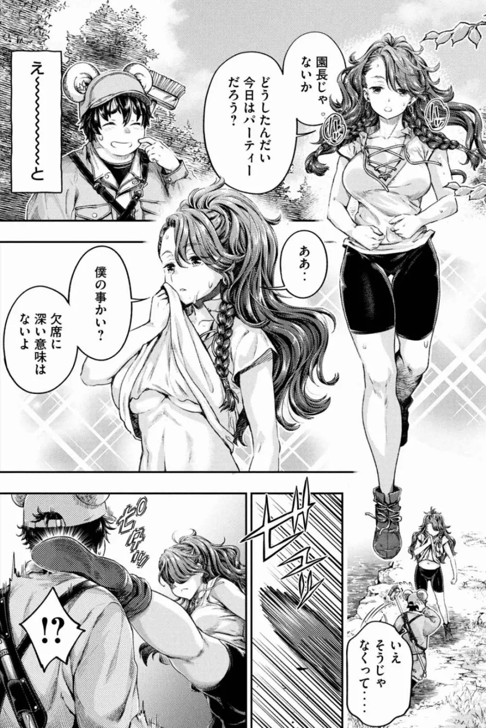 異世界ひとっ娘動物園 僕は絶滅危惧種の飼育員になりました 全5巻 Fanservice Only Page.104