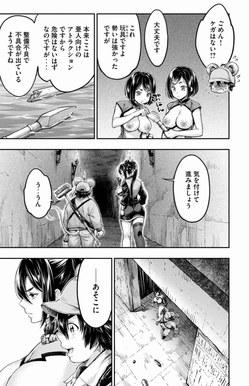 異世界ひとっ娘動物園 僕は絶滅危惧種の飼育員になりました 全5巻 Fanservice Only Page.112