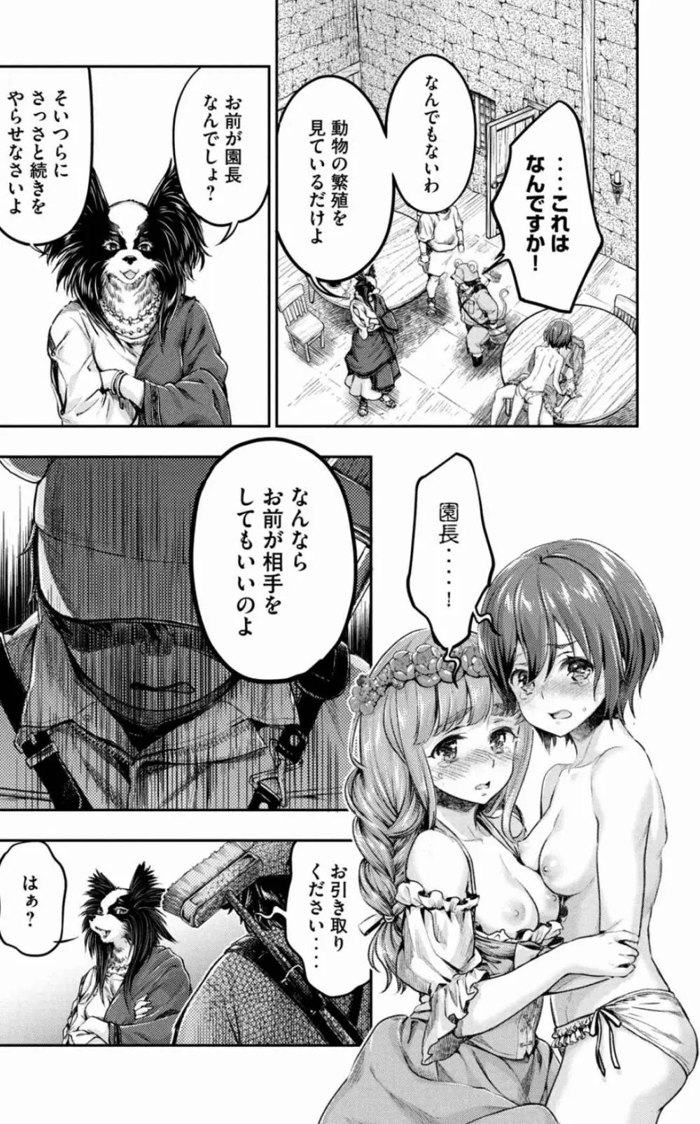 異世界ひとっ娘動物園 僕は絶滅危惧種の飼育員になりました 全5巻 Fanservice Only Page.132