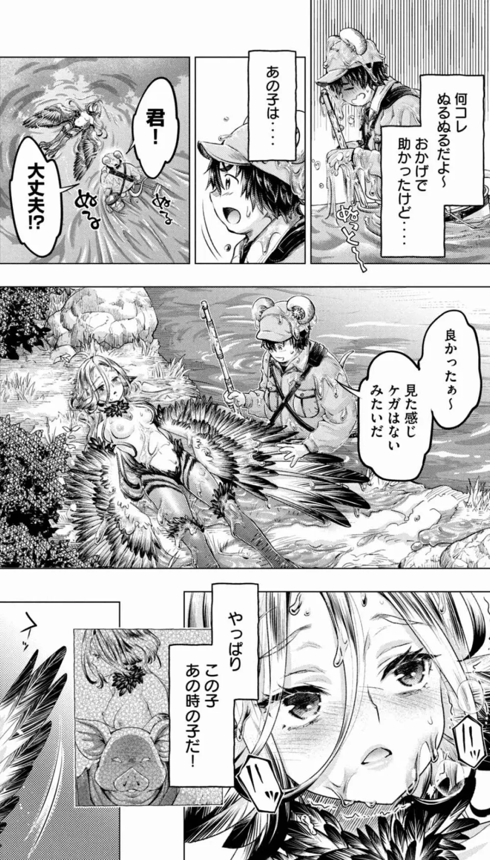 異世界ひとっ娘動物園 僕は絶滅危惧種の飼育員になりました 全5巻 Fanservice Only Page.135