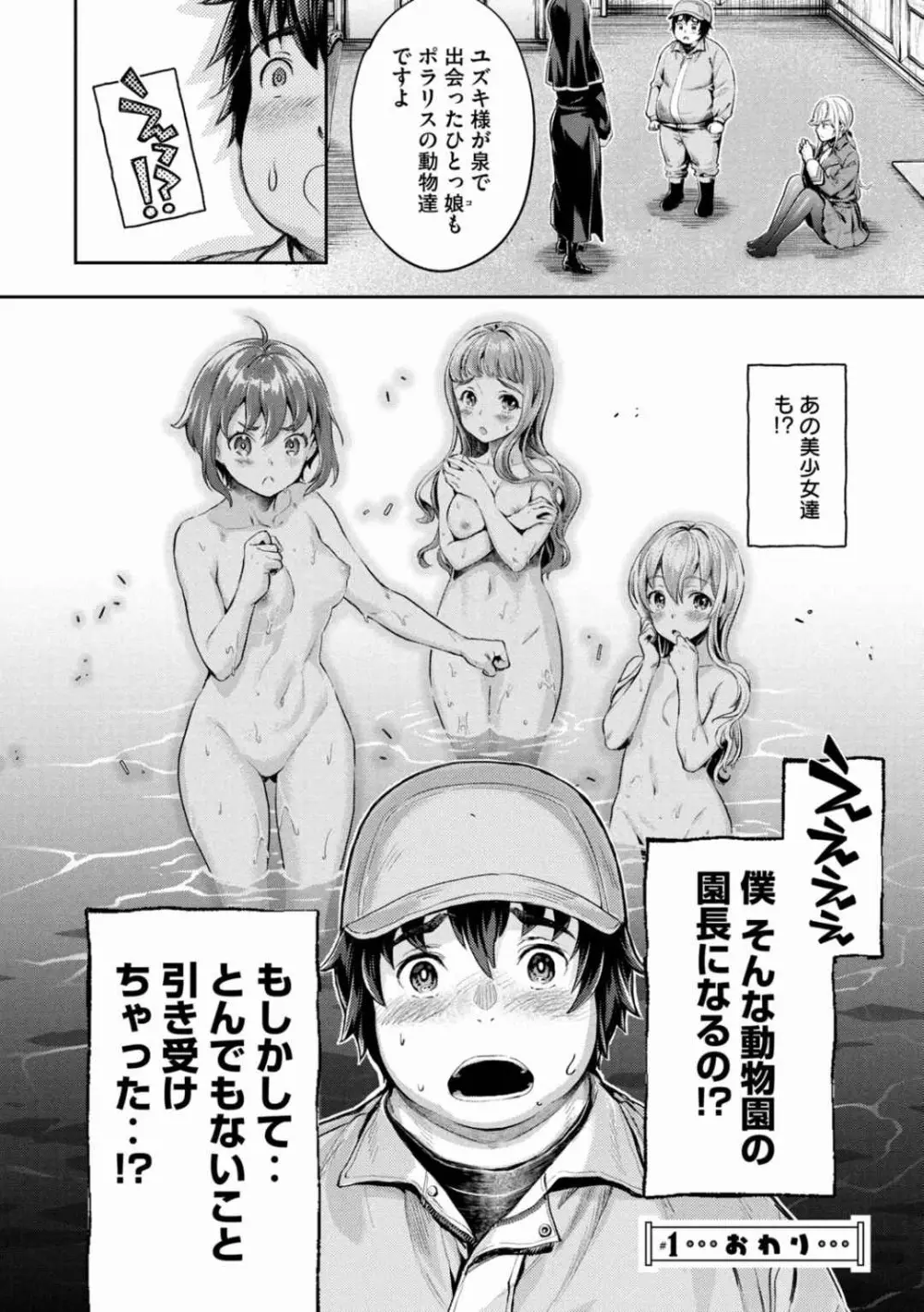 異世界ひとっ娘動物園 僕は絶滅危惧種の飼育員になりました 全5巻 Fanservice Only Page.14