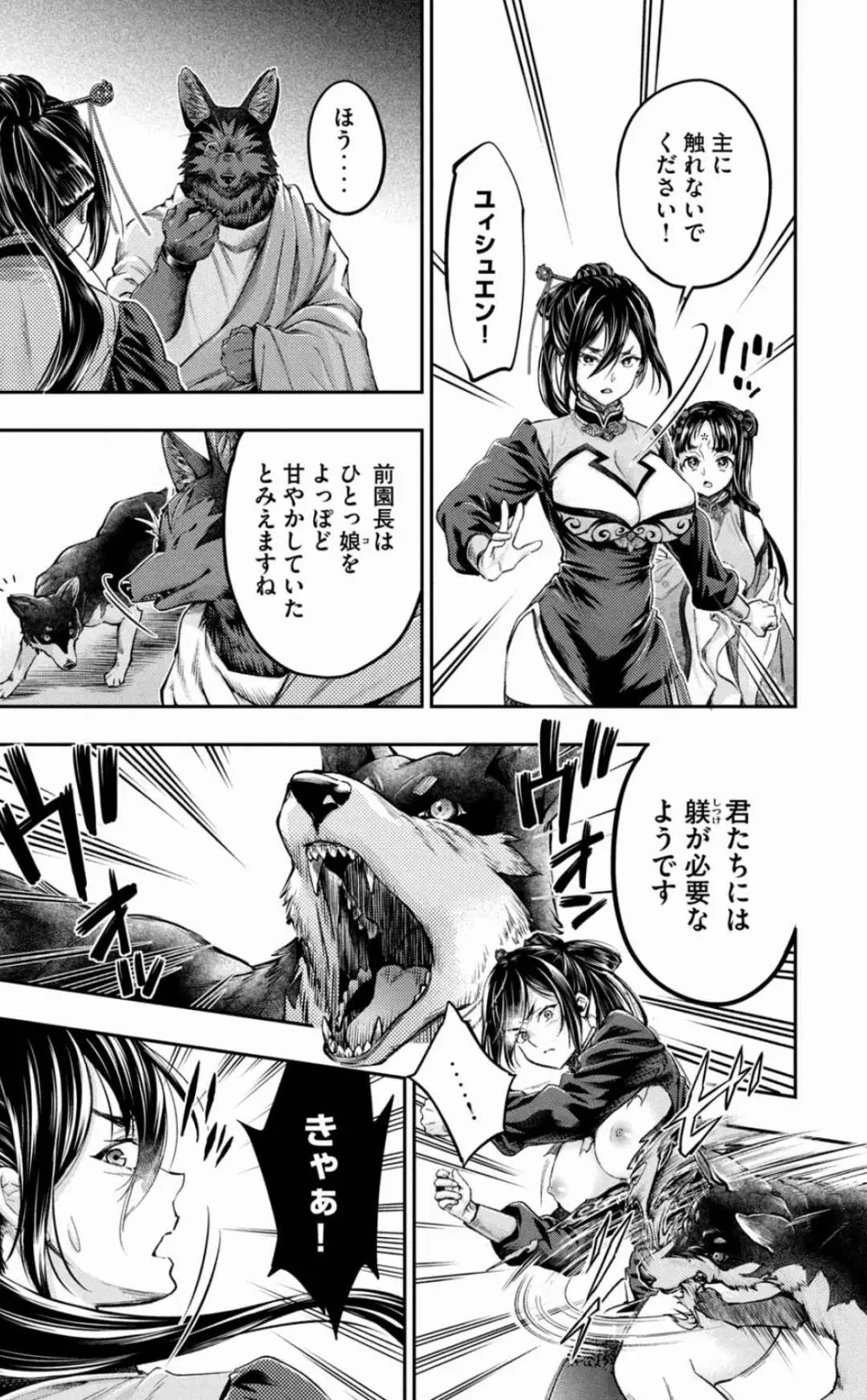 異世界ひとっ娘動物園 僕は絶滅危惧種の飼育員になりました 全5巻 Fanservice Only Page.146