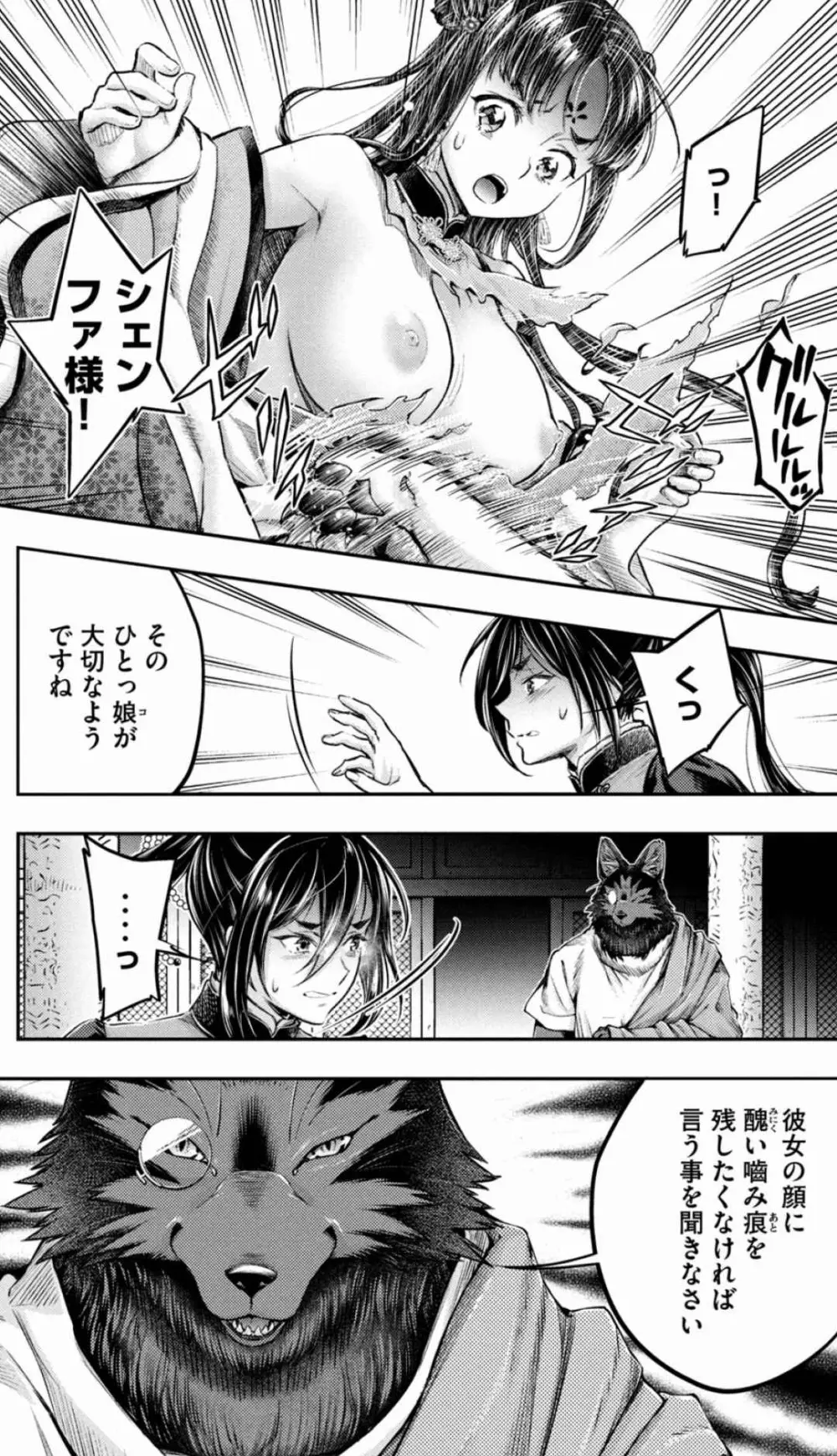 異世界ひとっ娘動物園 僕は絶滅危惧種の飼育員になりました 全5巻 Fanservice Only Page.147