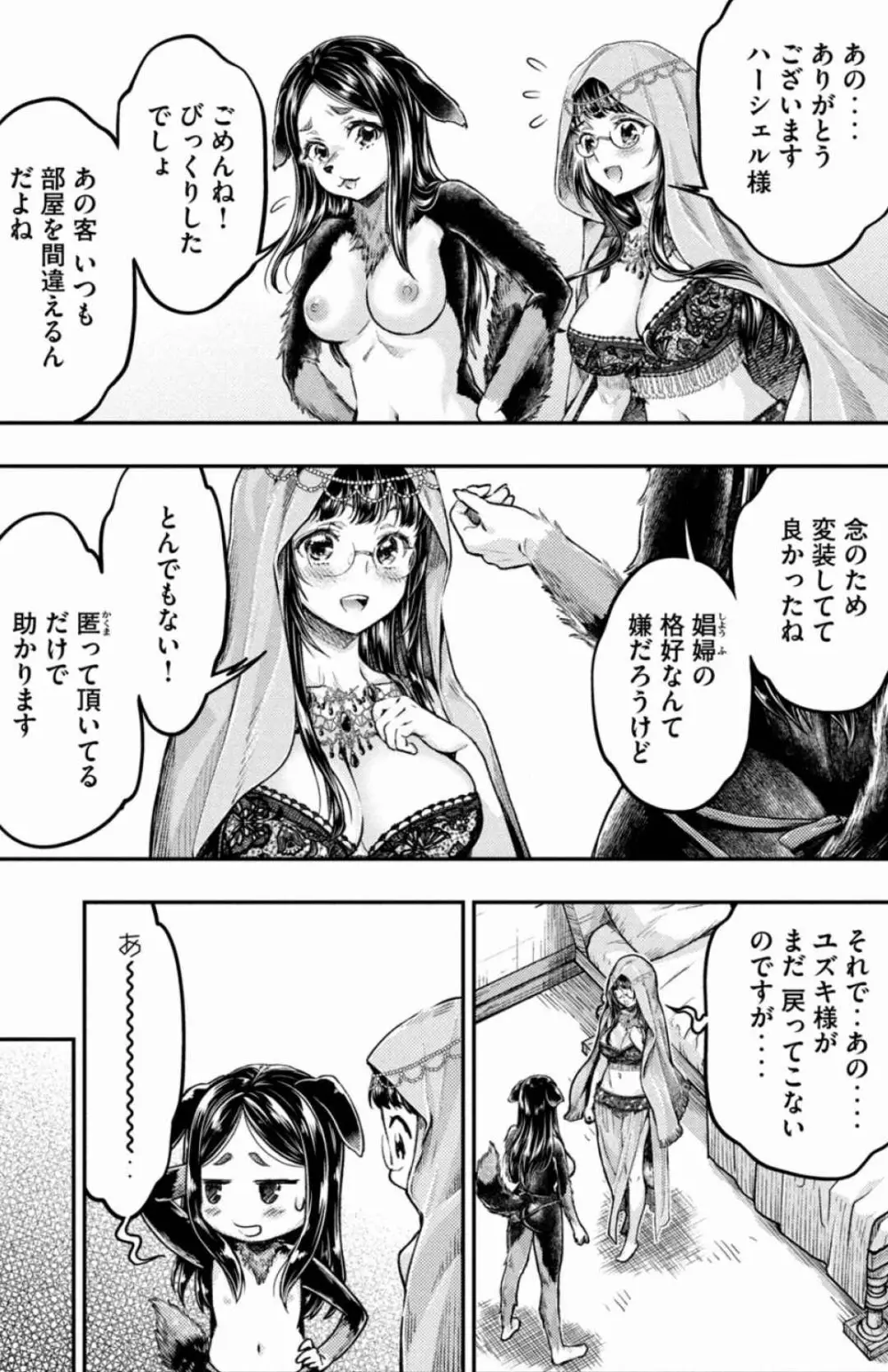 異世界ひとっ娘動物園 僕は絶滅危惧種の飼育員になりました 全5巻 Fanservice Only Page.152