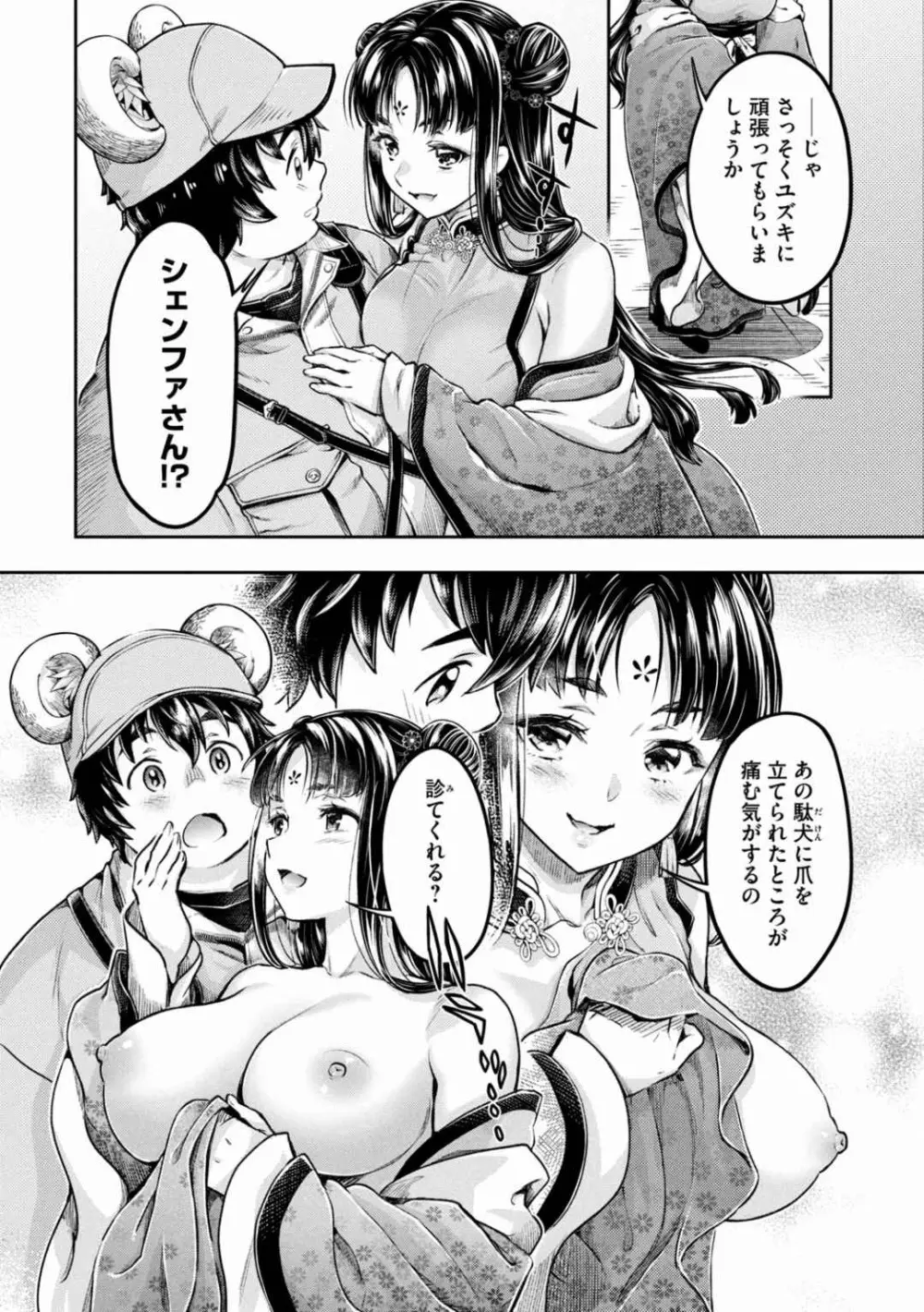 異世界ひとっ娘動物園 僕は絶滅危惧種の飼育員になりました 全5巻 Fanservice Only Page.165