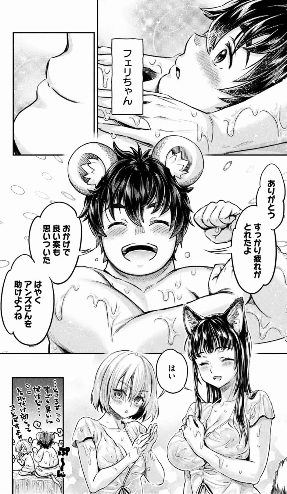 異世界ひとっ娘動物園 僕は絶滅危惧種の飼育員になりました 全5巻 Fanservice Only Page.181