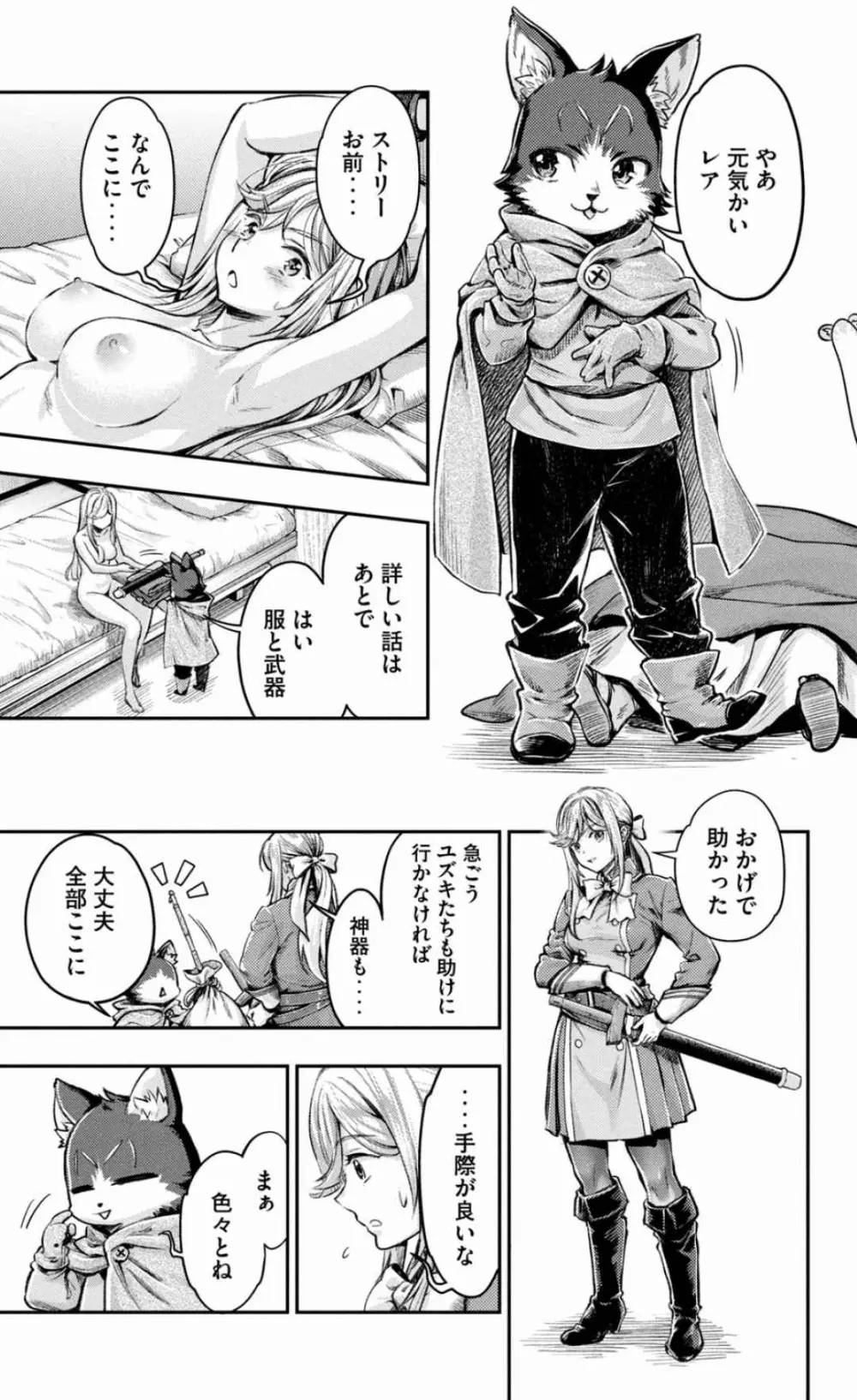 異世界ひとっ娘動物園 僕は絶滅危惧種の飼育員になりました 全5巻 Fanservice Only Page.188