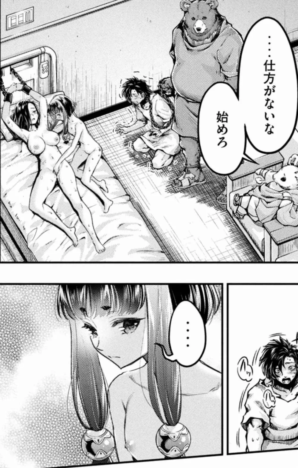 異世界ひとっ娘動物園 僕は絶滅危惧種の飼育員になりました 全5巻 Fanservice Only Page.193