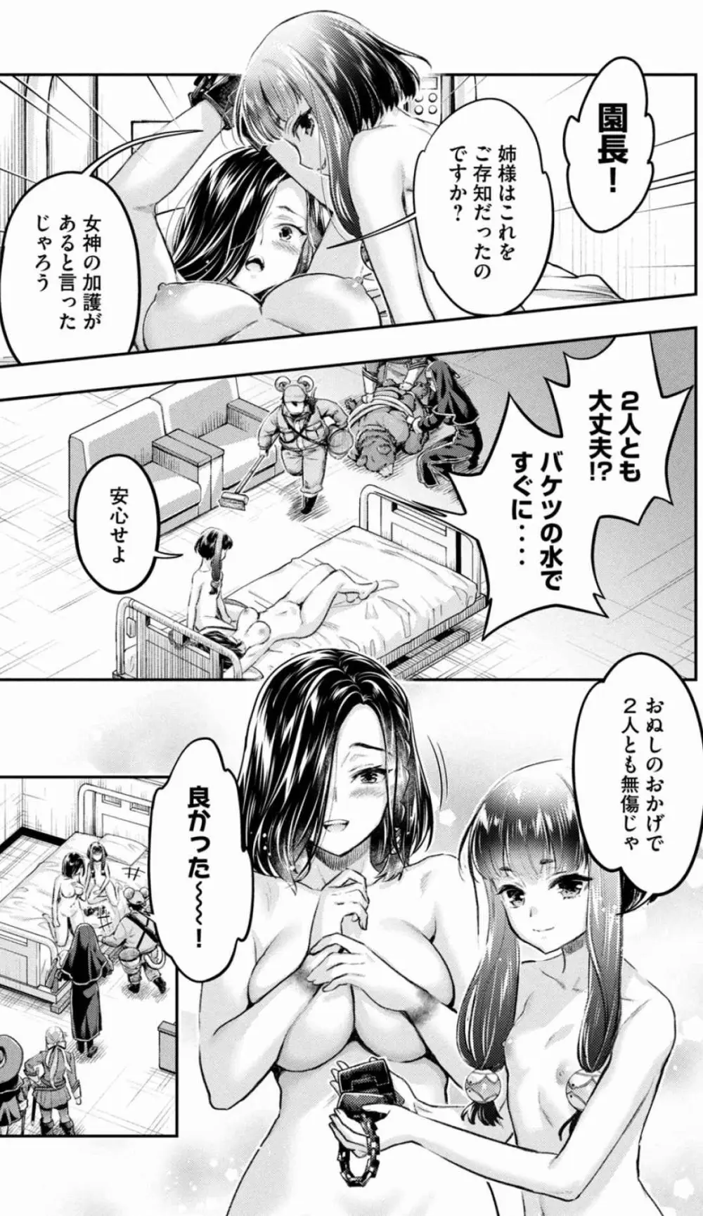 異世界ひとっ娘動物園 僕は絶滅危惧種の飼育員になりました 全5巻 Fanservice Only Page.194