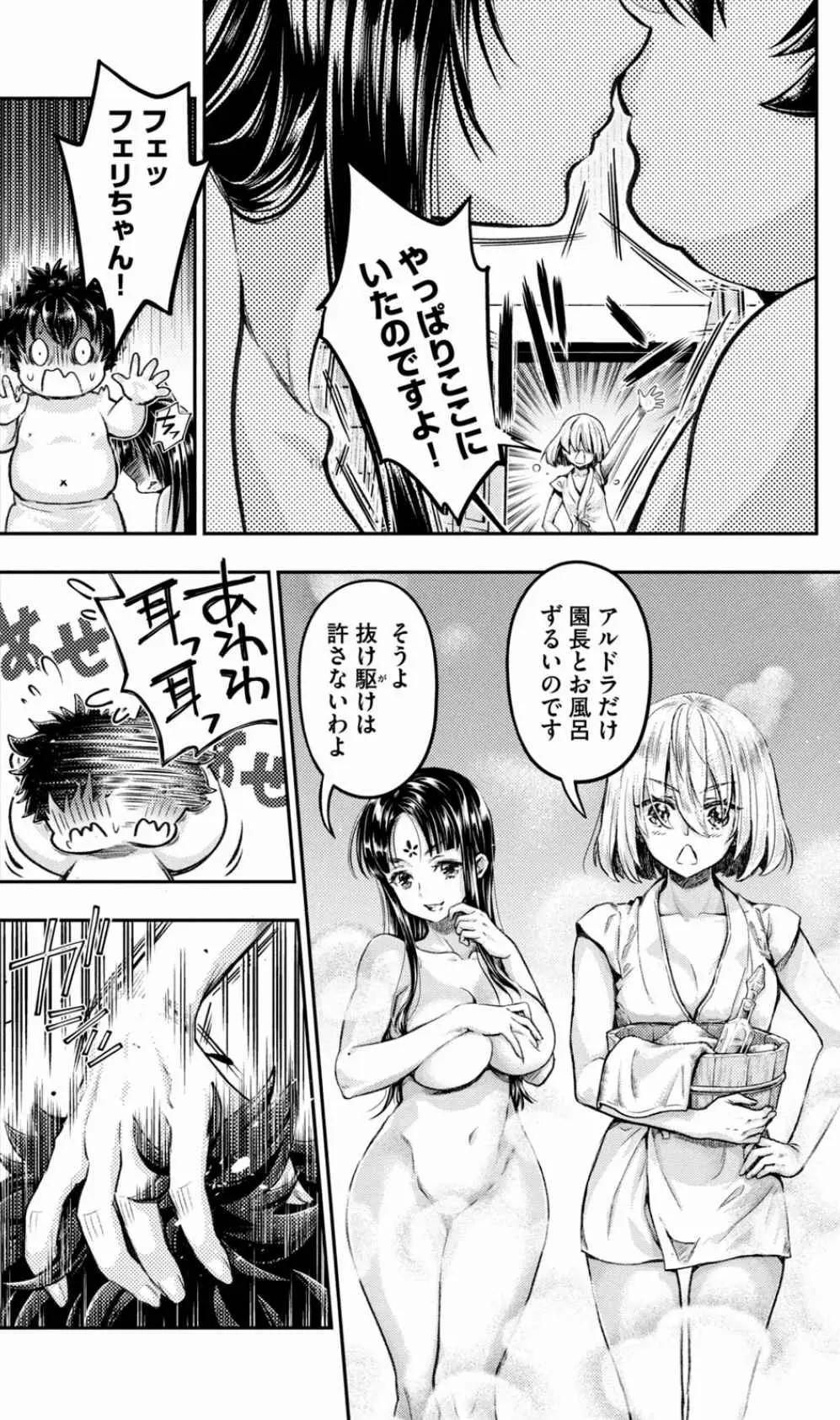 異世界ひとっ娘動物園 僕は絶滅危惧種の飼育員になりました 全5巻 Fanservice Only Page.197