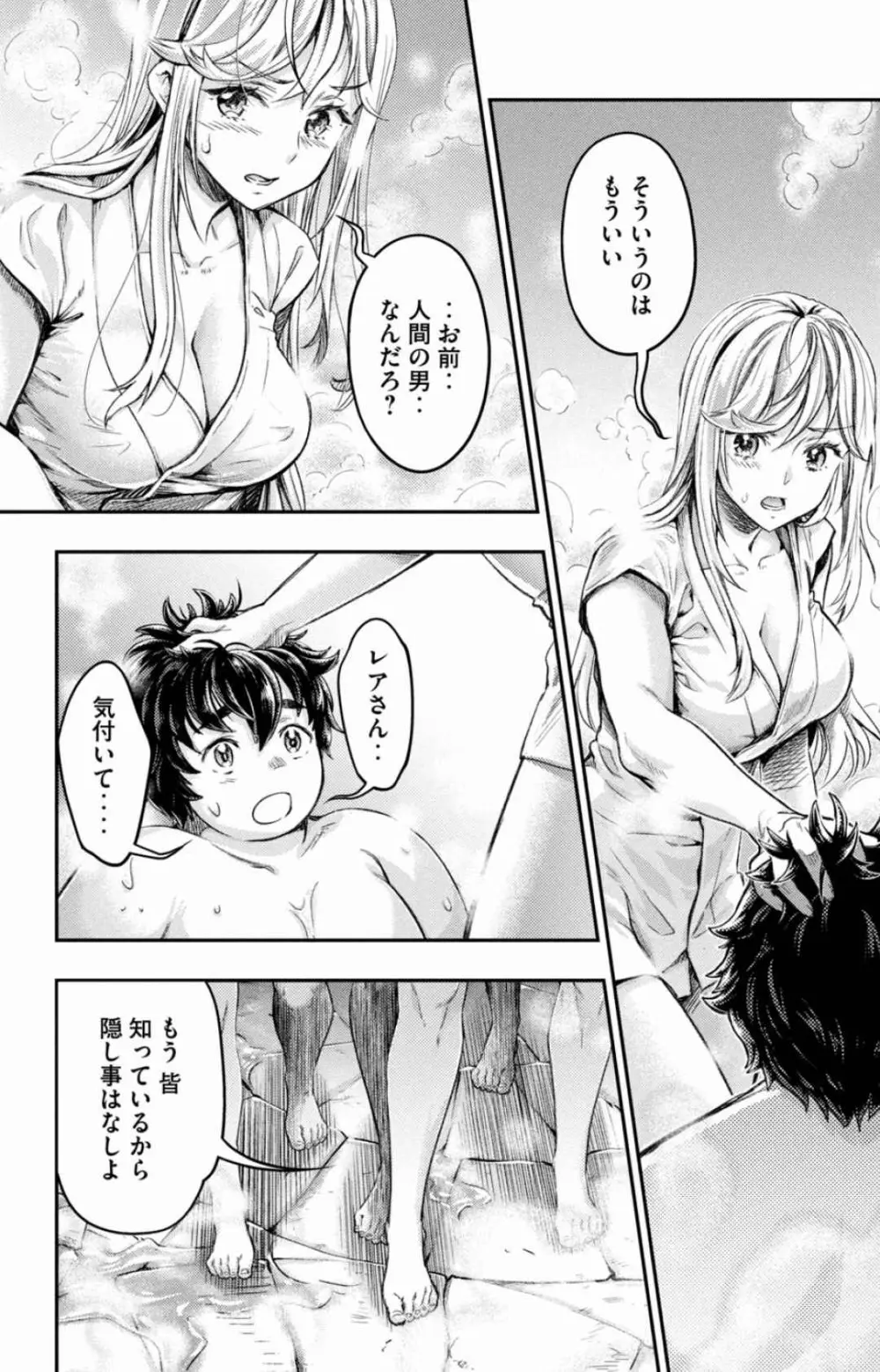 異世界ひとっ娘動物園 僕は絶滅危惧種の飼育員になりました 全5巻 Fanservice Only Page.198