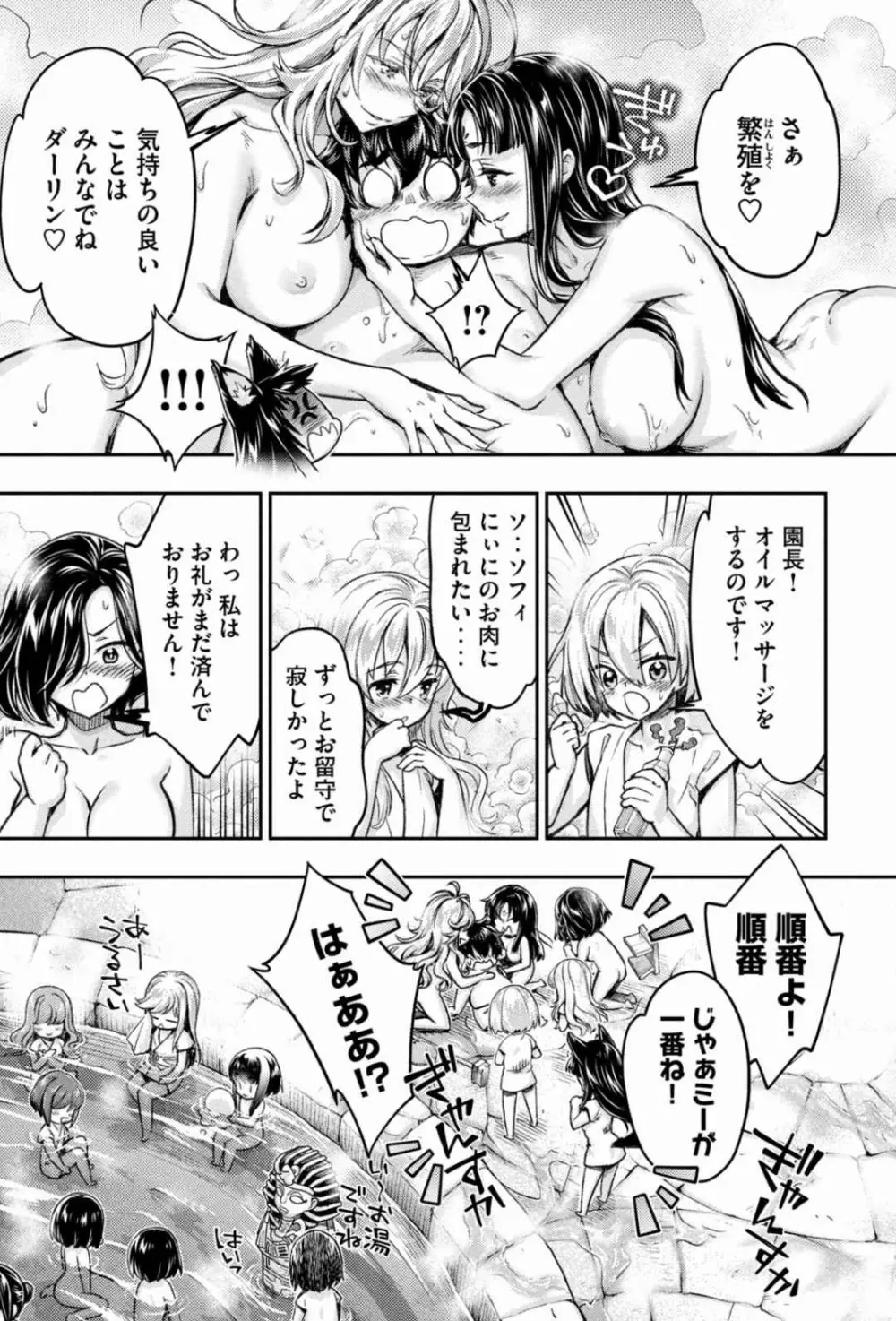 異世界ひとっ娘動物園 僕は絶滅危惧種の飼育員になりました 全5巻 Fanservice Only Page.199