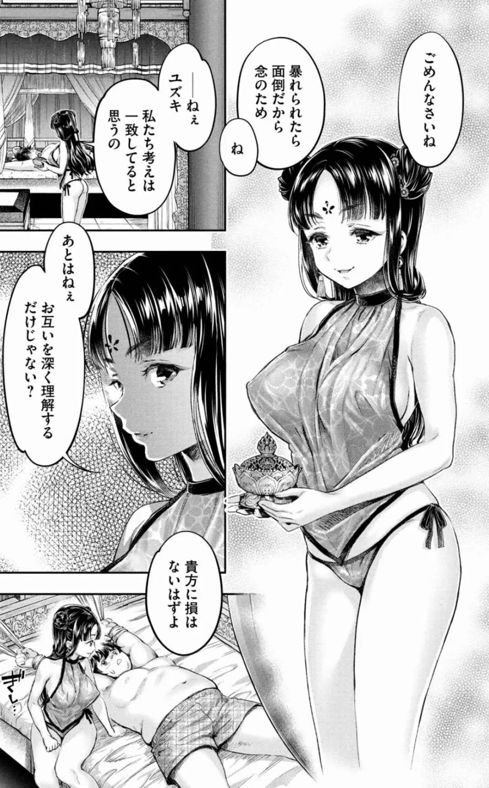 異世界ひとっ娘動物園 僕は絶滅危惧種の飼育員になりました 全5巻 Fanservice Only Page.56