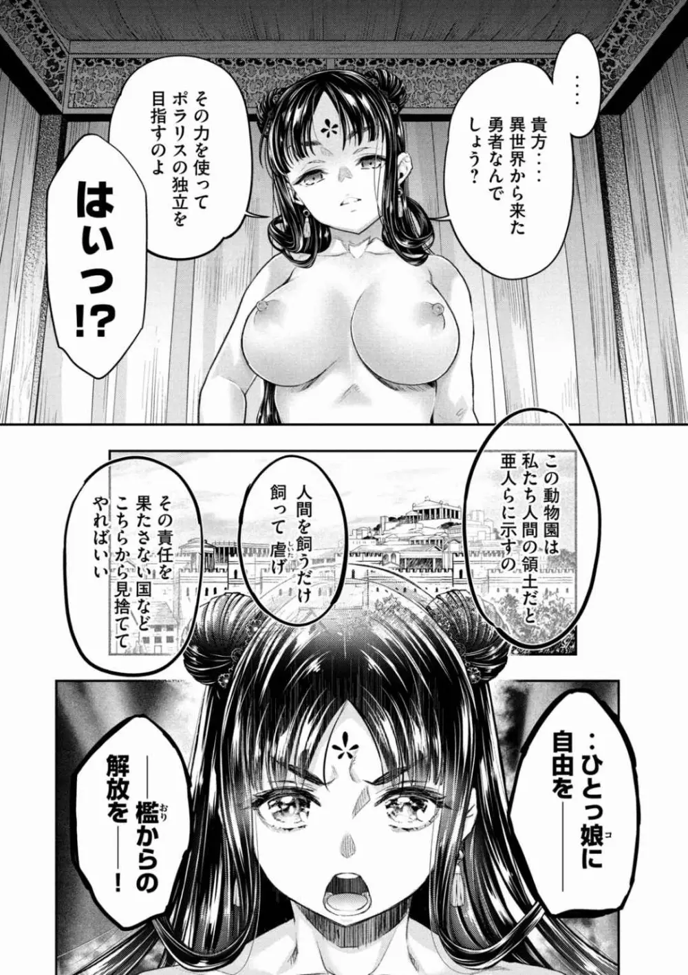 異世界ひとっ娘動物園 僕は絶滅危惧種の飼育員になりました 全5巻 Fanservice Only Page.58