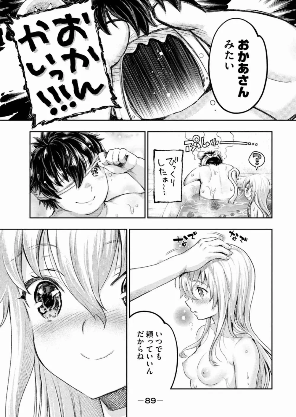 異世界ひとっ娘動物園 僕は絶滅危惧種の飼育員になりました 全5巻 Fanservice Only Page.71