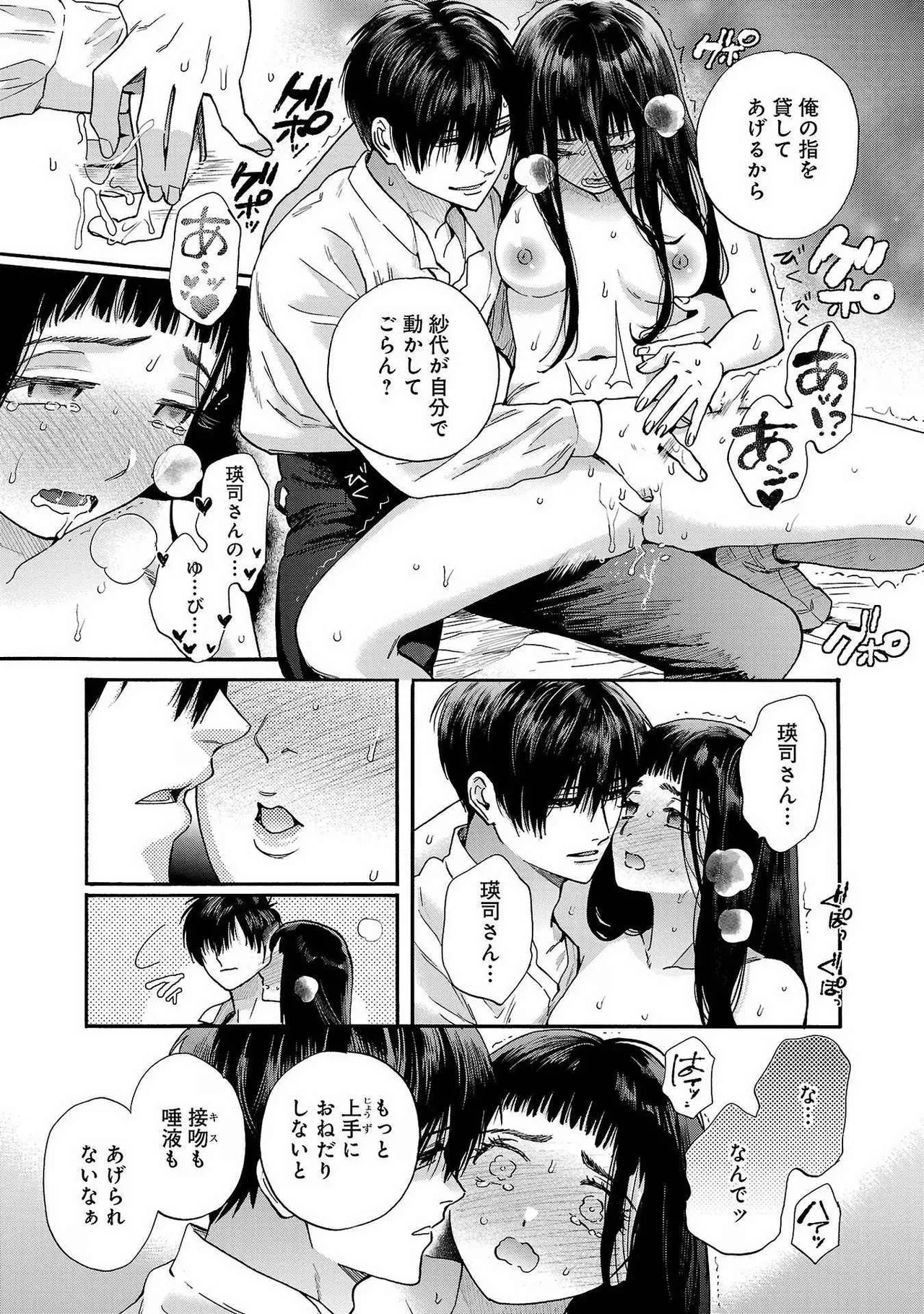 Ω令嬢、情欲の檻 おり ~大正絢爛 けんらん オメガバース~ 第01-05巻 SEX Scenes Only Page.100